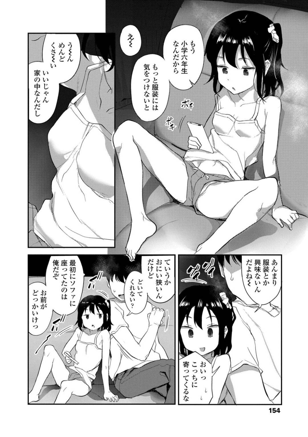 【エロ漫画】兄貴に襲われちゃうクールでかわいい美少女…近親相姦に手コキしたりトロ顔の中出しセックスしちゃう！【はやけ：いもうとは無関心】