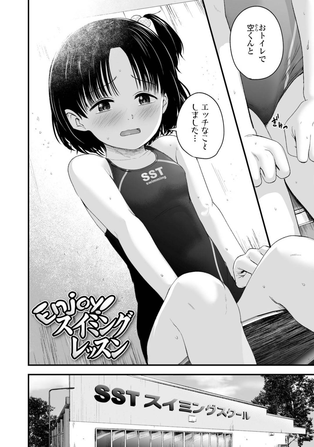 【エロ漫画】襲われちゃうスク水なかわいいロリ…キスしたりフェラしたりトロ顔の中出しセックスされちゃう！【暮林あさ美：Enjoy! スイミングレッスン】