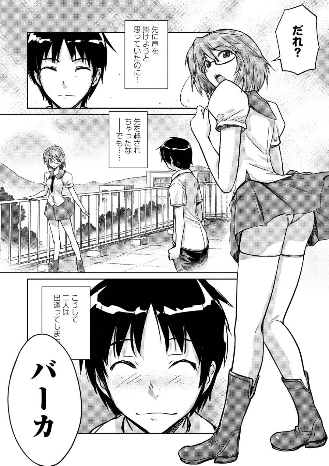 【エロ漫画】屋上でプロポーズされちゃって襲われちゃう眼鏡のJK…イチャイチャとフェラしたりトロ顔の中出しセックスしちゃう！【うみうし：水曜日の午前10時47分】