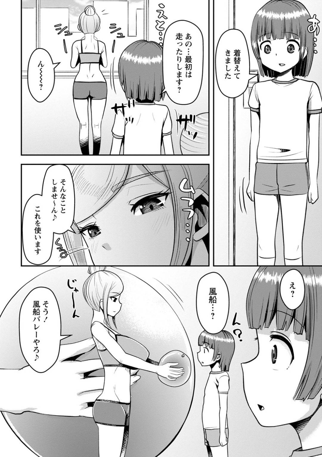 【エロ漫画】ショタとエッチしちゃうスポーツトレーナーのお姉さん…イチャイチャとトロ顔の中出しセックスで筆下ろししちゃう！【原くっち：体操のおねいちゃん】