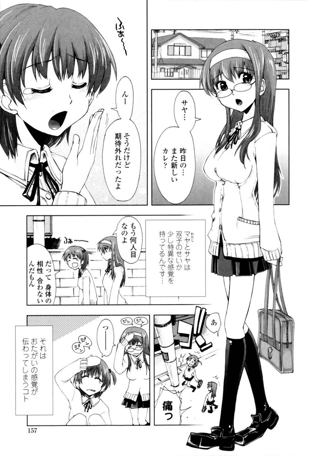 【エロ漫画】双子の片方のセックスの感度が伝わってくるエッチなJK…イチャイチャと乳首舐めされたりトロ顔の中出しセックスしちゃう！【上乃龍也：マヤ×サヤ】