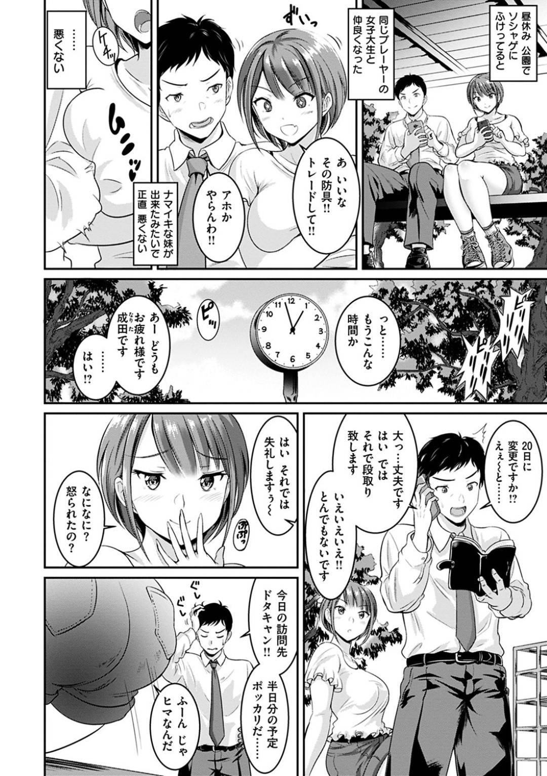 【エロ漫画】ゲーム仲間と仲の良い生意気だけどかわいいJD…イチャイチャとキスしたりトロ顔の中出しセックスしちゃう！【春日野トバリ：昼サボりっくす】