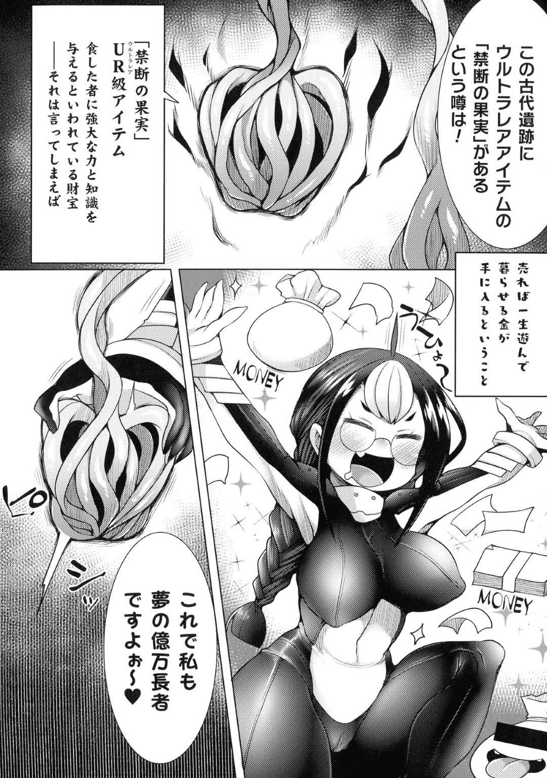 【エロ漫画】怪物に襲われちゃう生意気なメガネのハンター…レイプで乳首責めされたりバックの中出しセックスしちゃう！【俄雨：Forbidden Fruit】