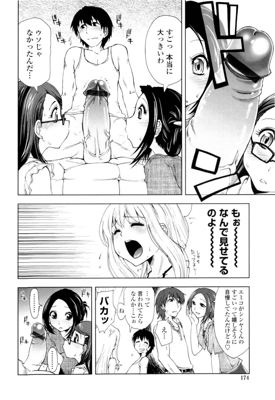 【エロ漫画】デカいチンコの男を襲っちゃうエッチな美少女たち…逆レイプにフェラしたりトロ顔の中出しセックスしちゃう！【上乃龍也：デカチンデカ乳×同棲劇場】