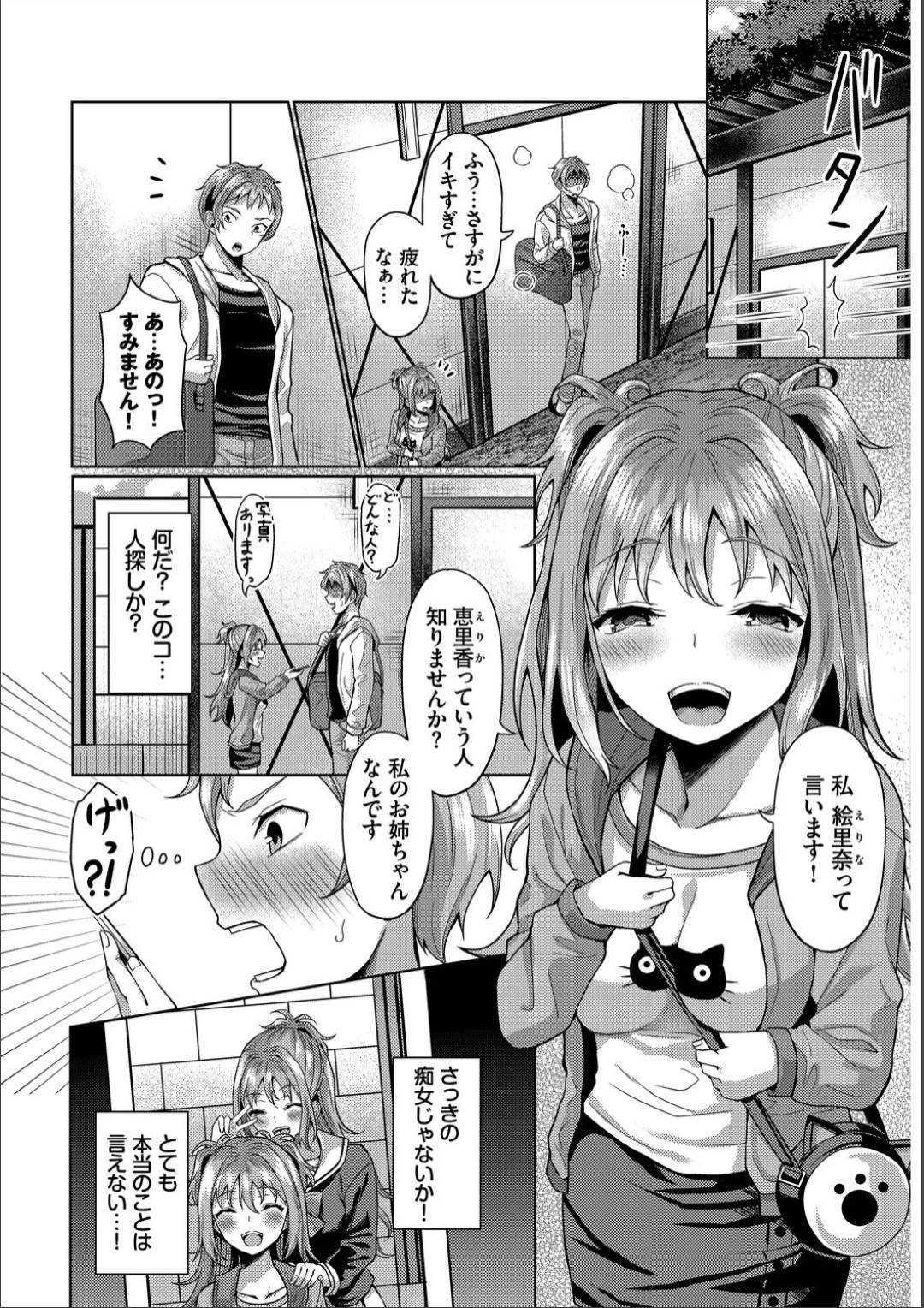 【エロ漫画】催眠調教されちゃったムッツリスケベなかわいいロリ…野外で逆レイプにフェラしたりトロ顔の中出しセックスしちゃう！【はざくらさつき：催眠アプリ いいなり女がチ×ポでイキまくり 5】