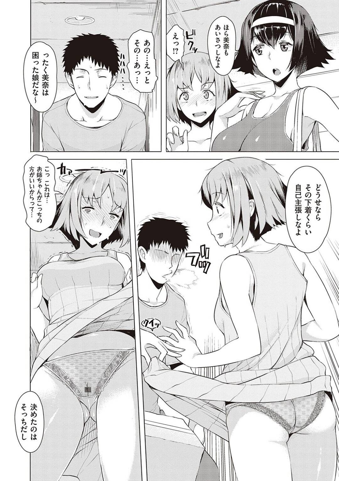 【エロ漫画】夜這いしてきちゃうサキュバスの姉妹…逆レイプに3Pのトロ顔の中出しセックスでイチャラブしちゃう！【竜太：肉食系眷属 ～それどんなエロゲ～】