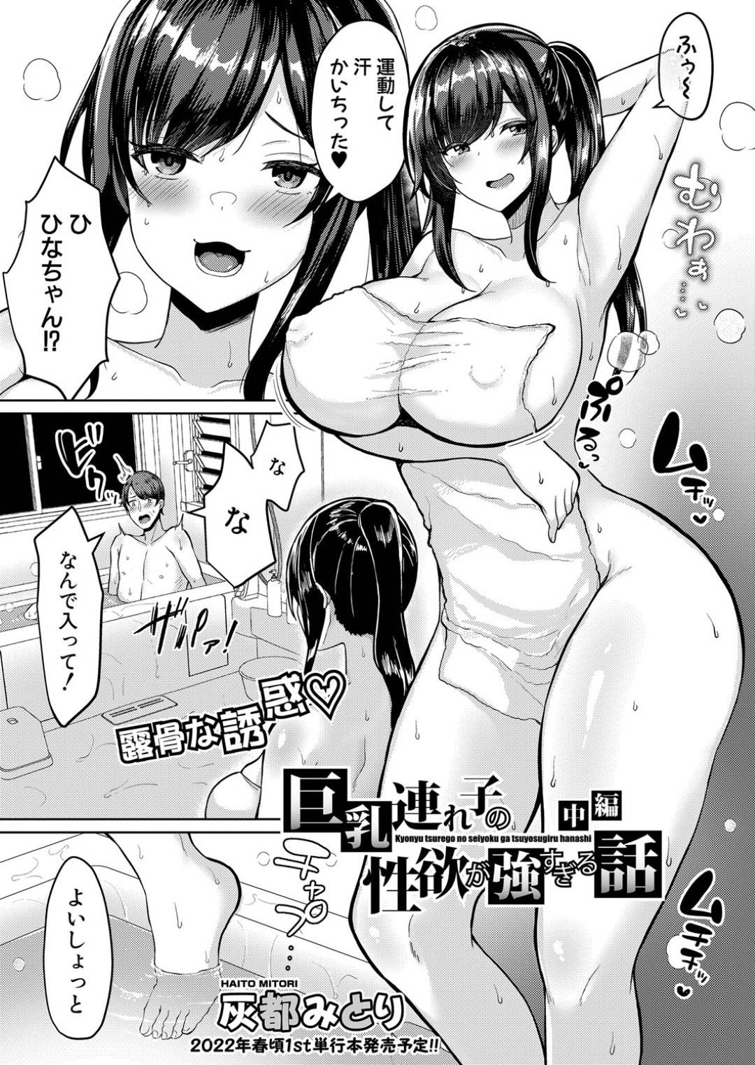 【エロ漫画】義理の父親を誘惑しちゃうエッチな爆乳の美少女…逆レイプに乳首責めされたりだいしゅきホールドの中出しセックスで逆に寝取っちゃう！【灰都みとり：巨乳連れ子の性欲が強すぎる話 中編】