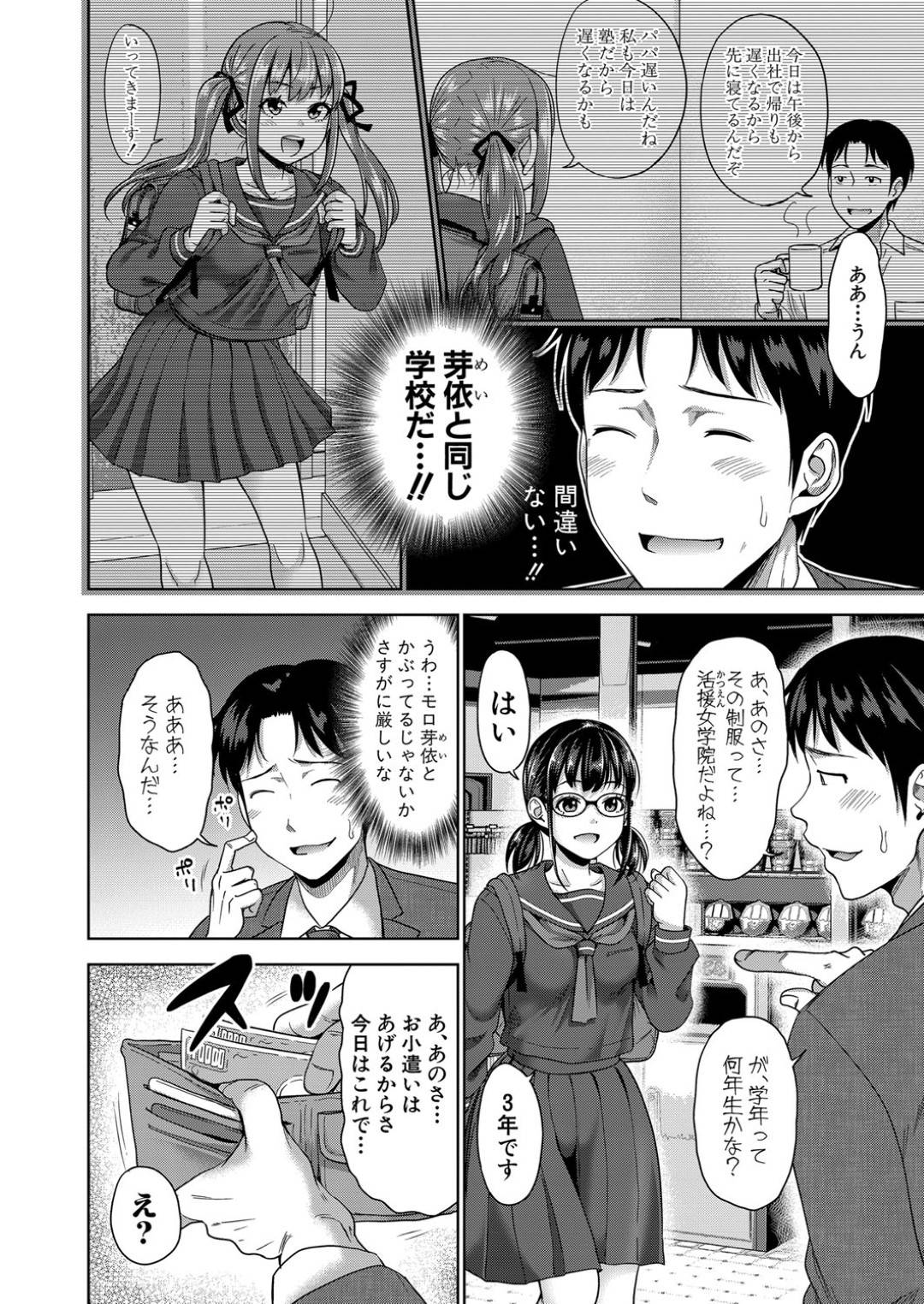 【エロ漫画】売春をしている清楚に見えてムッツリスケベなメガネの美少女…イチャイチャとキスしたり乳首責めされたりトロ顔の中出しセックスしちゃう！【たくわん：ぱぱかつ！第2話】