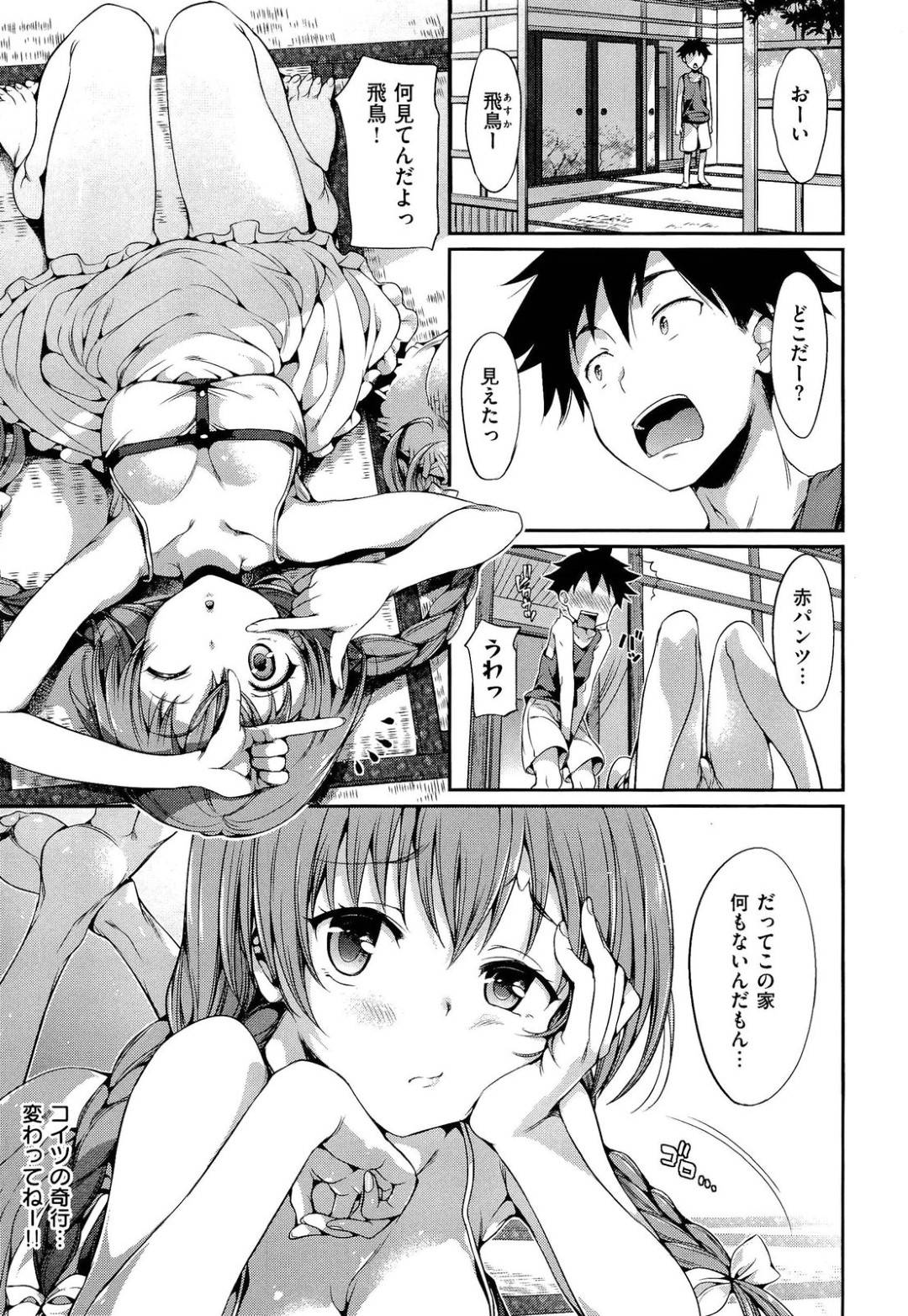 【エロ漫画】夏の暑い日にイチャついちゃう幼馴染の美少女…だいしゅきホールドの中出しセックスでトロ顔に筆下ろししちゃう！【Hisasi：太陽の雫】