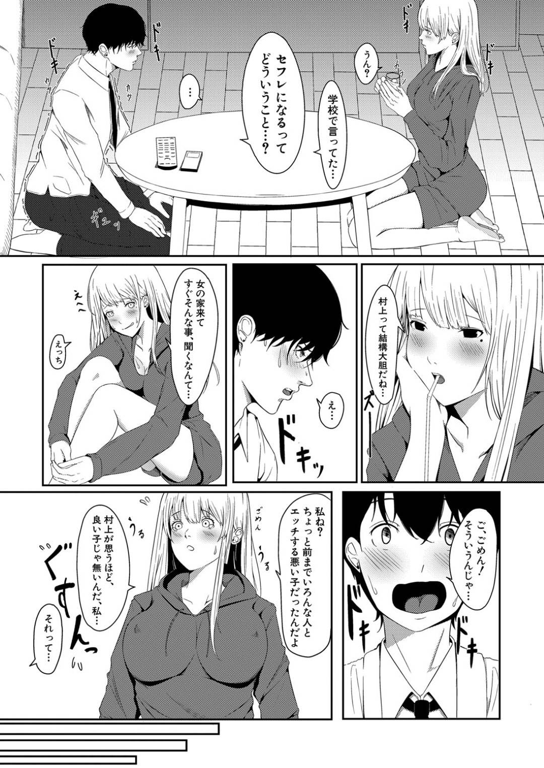 【エロ漫画】セフレになろうと言ってくるエッチでかわいいJK…イチャイチャとだいしゅきホールドの中出しセックスでトロ顔になっちゃう！【吉田ゆゆ：同級生がセフレになった日】