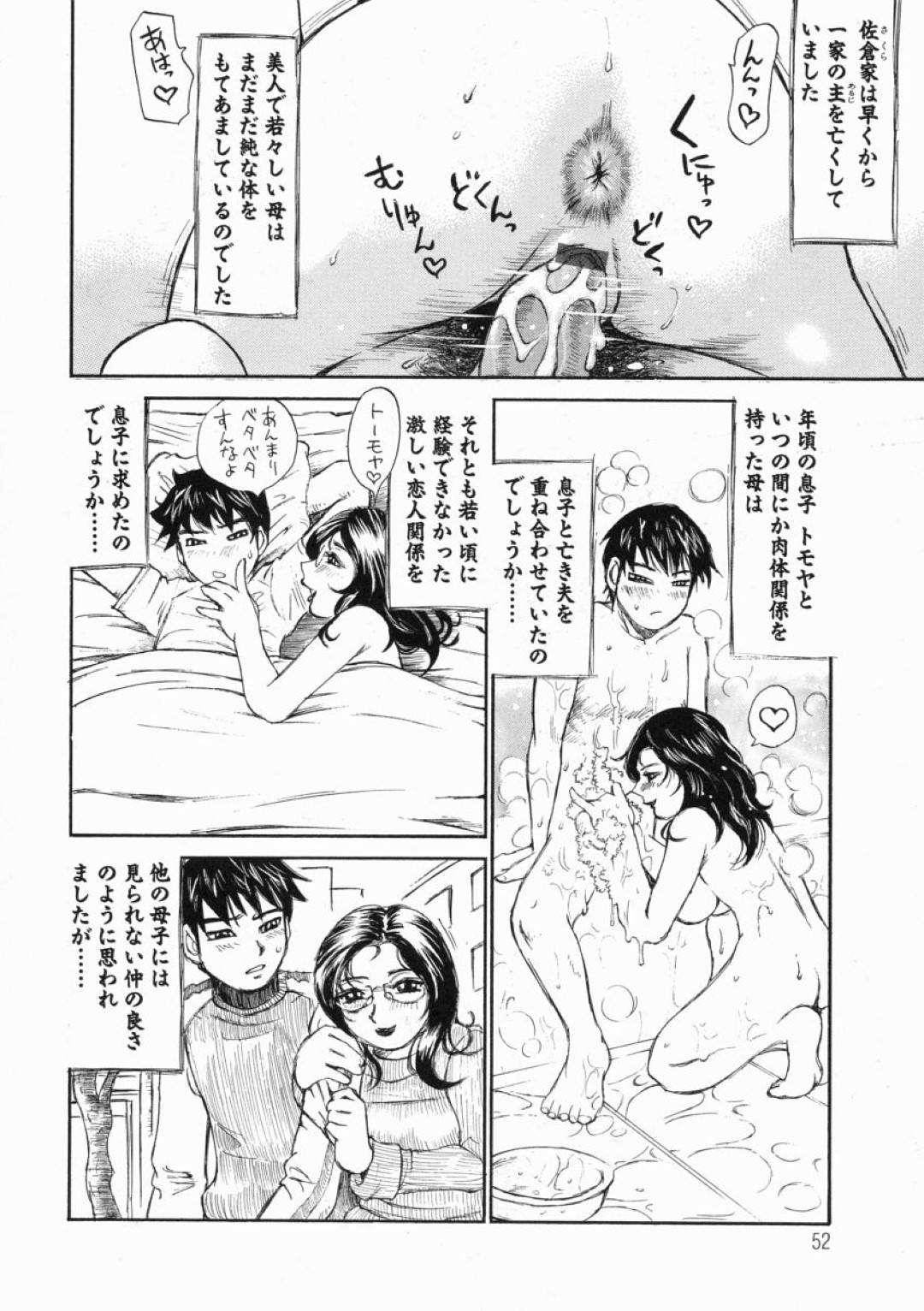 【エロ漫画】息子のことが大好きすぎる眼鏡の母親…逆レイプにイチャイチャと騎乗位の中出しセックスしちゃう！【ミル・フィーユ：我が家の場合 前編】