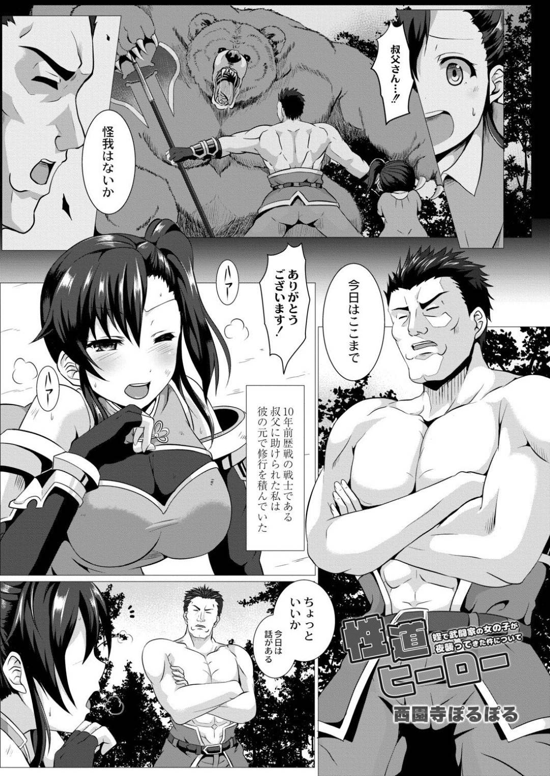 【エロ漫画】叔父さんに同行したいから襲っちゃう戦闘員のかわいい美少女…イチャイチャとだいしゅきホールドの中出しセックスしちゃう！【西園寺ぽるぽる：性道ヒーロー２ 聖剣の勇者だと思ってたら性剣の勇者だった件について】