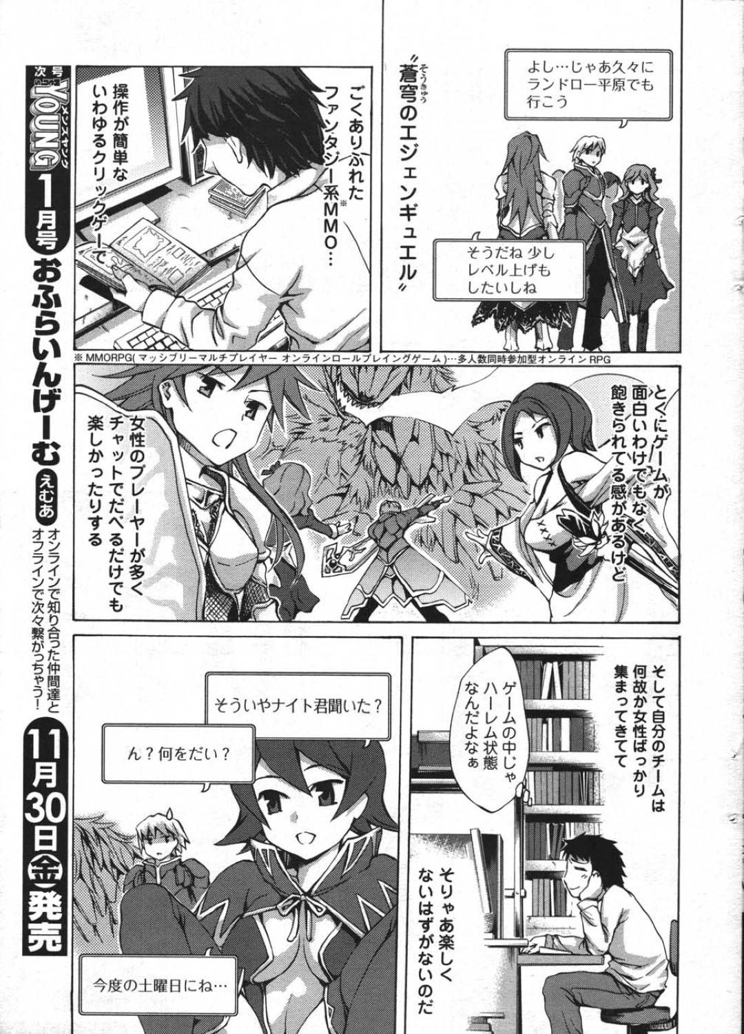 【エロ漫画】オフ会で逆に襲っちゃうエッチな美女…逆レイプにフェラしたりバックの中出しセックスでトロ顔になっちゃう！【えむあ：おふらいんげーむ】