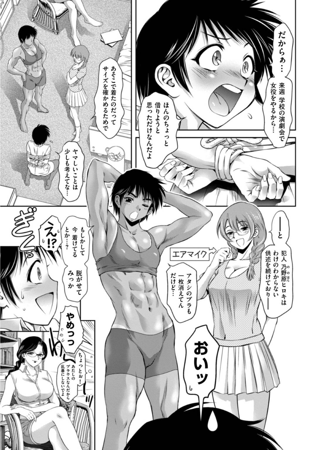 【エロ漫画】女装した弟を襲ちゃうエッチな姉や母親たち…逆レイプに集団セックスでトロ顔に近親相姦しちゃう！【滝れーき：家族会戯】