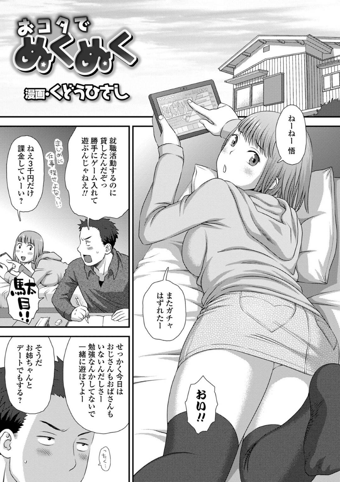 【エロ漫画】コタツでエッチしちゃうビッチなお姉さん…イチャイチャと手コキしたりしてトロ顔の中出しセックスで筆下ろししちゃう！【くどうひさし：おコタでぬくぬく】