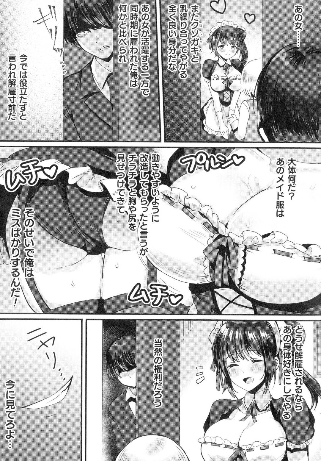 【エロ漫画】坊ちゃんのことを脅されてセックスするはめになるメイド…レイプでパイズリフェラしたりトロ顔の中出しセックスで寝取られちゃってド変態なトロ顔になっちゃう！【めーすけ：完璧なメイド】