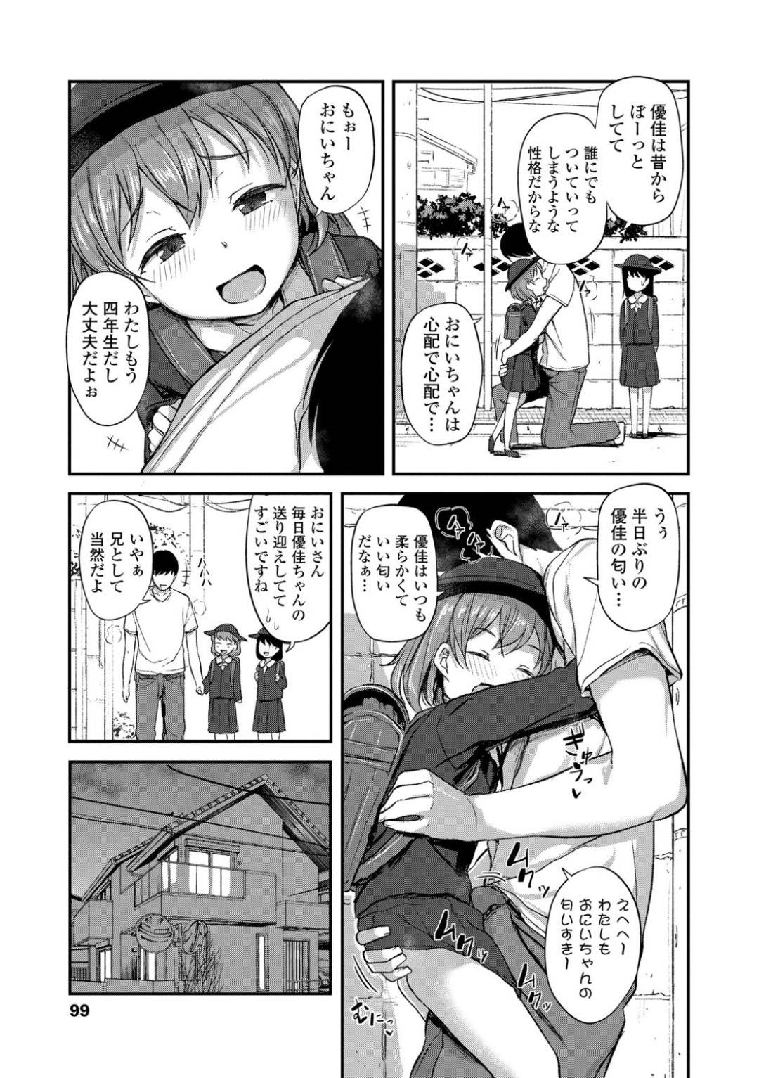 【エロ漫画】送り迎えにやってきた兄に襲われちゃう妹…イチャイチャとだいしゅきホールドの中出しセックスでトロ顔になっちゃう！【はやけ：おにいちゃんの送り迎え】