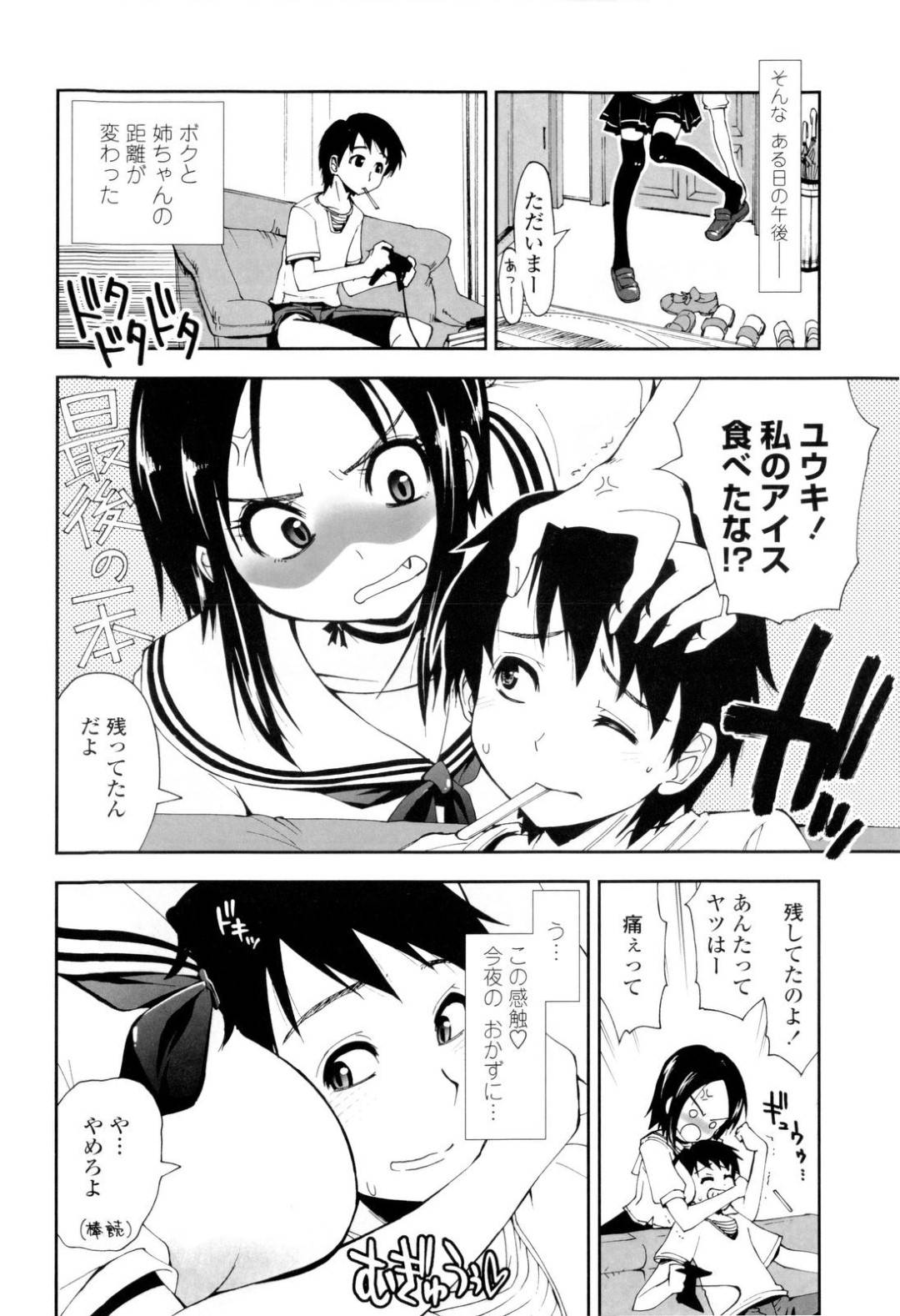 【エロ漫画】誘惑しちゃったら弟に襲っちゃうかわいい姉…レイプで近親相姦にバックの中出しセックスでド変態なトロ顔になっちゃう！【上乃龍也：姉弟×熱視線】