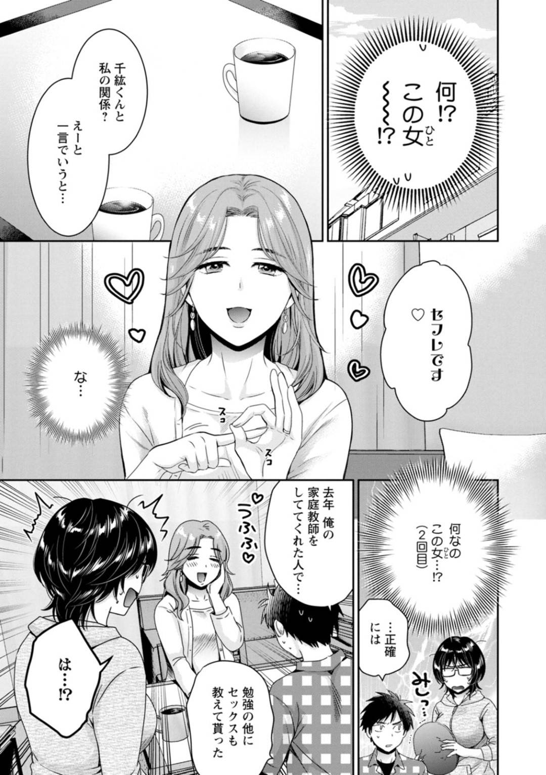 【エロ漫画】好きな後輩の子を襲っちゃうエッチな地味OL…逆レイプに騎乗位の中出しセックスでトロ顔になっちゃう！【ポン貴花田：うらばれ〜裏アカ持ち地味OLが年下っ子に垢バレしてラブラブにされちゃう話〜 5】