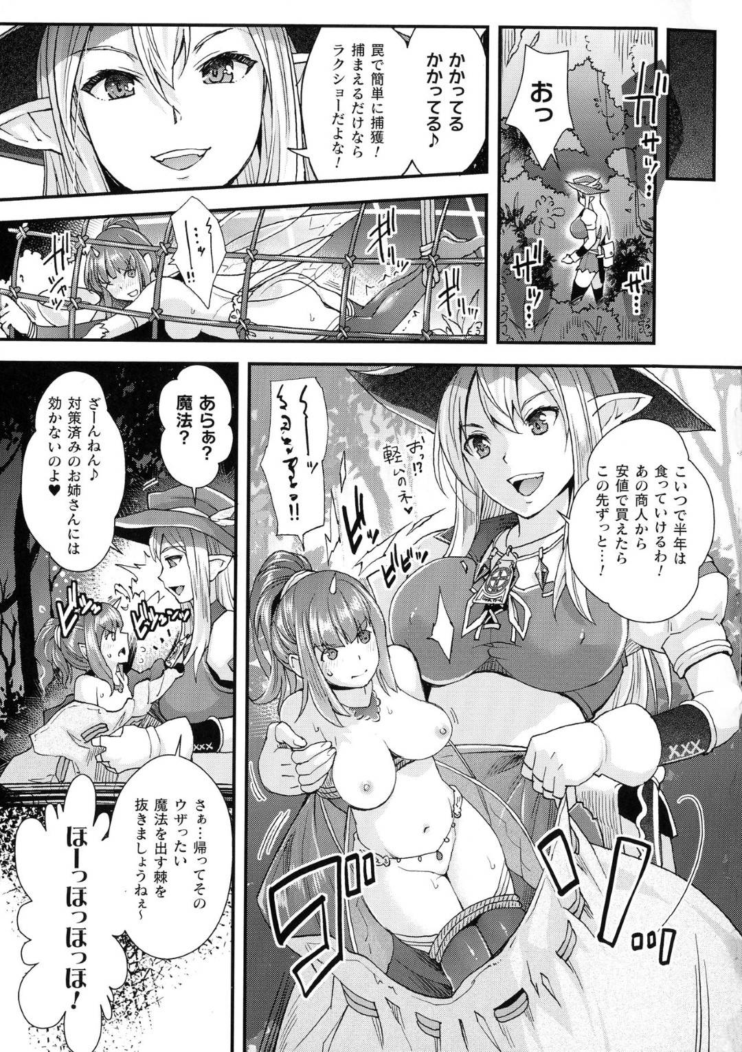 【エロ漫画】ピクシー化してしまって襲われちゃう生意気な美少女…レイプでキスしたり乳首責めされちゃってトロ顔の中出しセックスされちゃう！【らくじん：ピクシーフ】