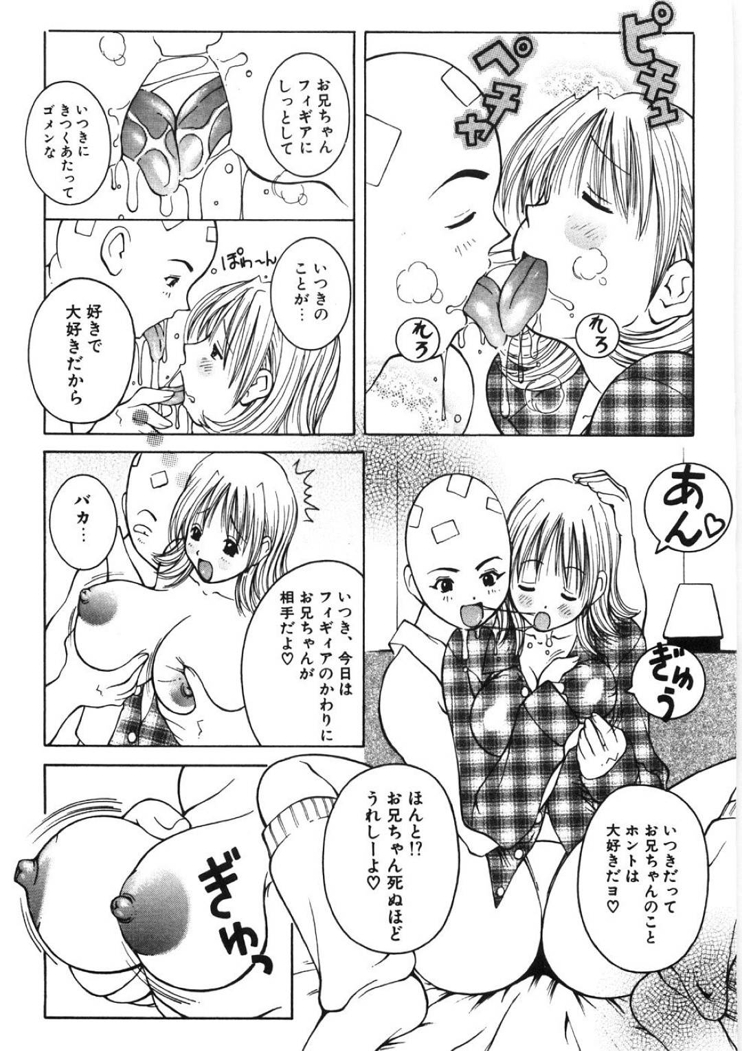 【エロ漫画】エッチなお兄ちゃんに襲われちゃうツンデレな妹…イチャイチャとキスしたりトロ顔の中出しセックスで近親相姦しちゃう！【ＫＡＳＨＩみちのく：ITSUKI YAMAZAKI】