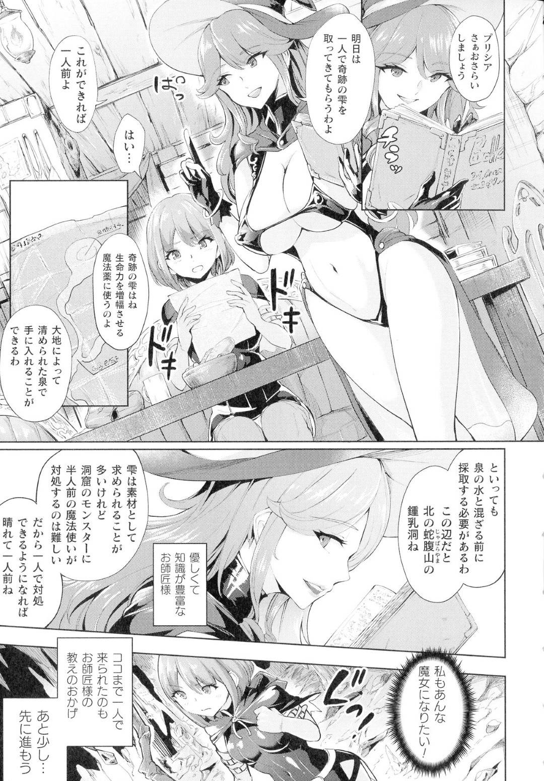 【エロ漫画】鬼畜な魔女に裏切られちゃう魔女の弟子の美少女…レイプでアナル責めや処女喪失しちゃってトロ顔になっちゃう！【ぼんすけ：肛姦Virgin Drain】