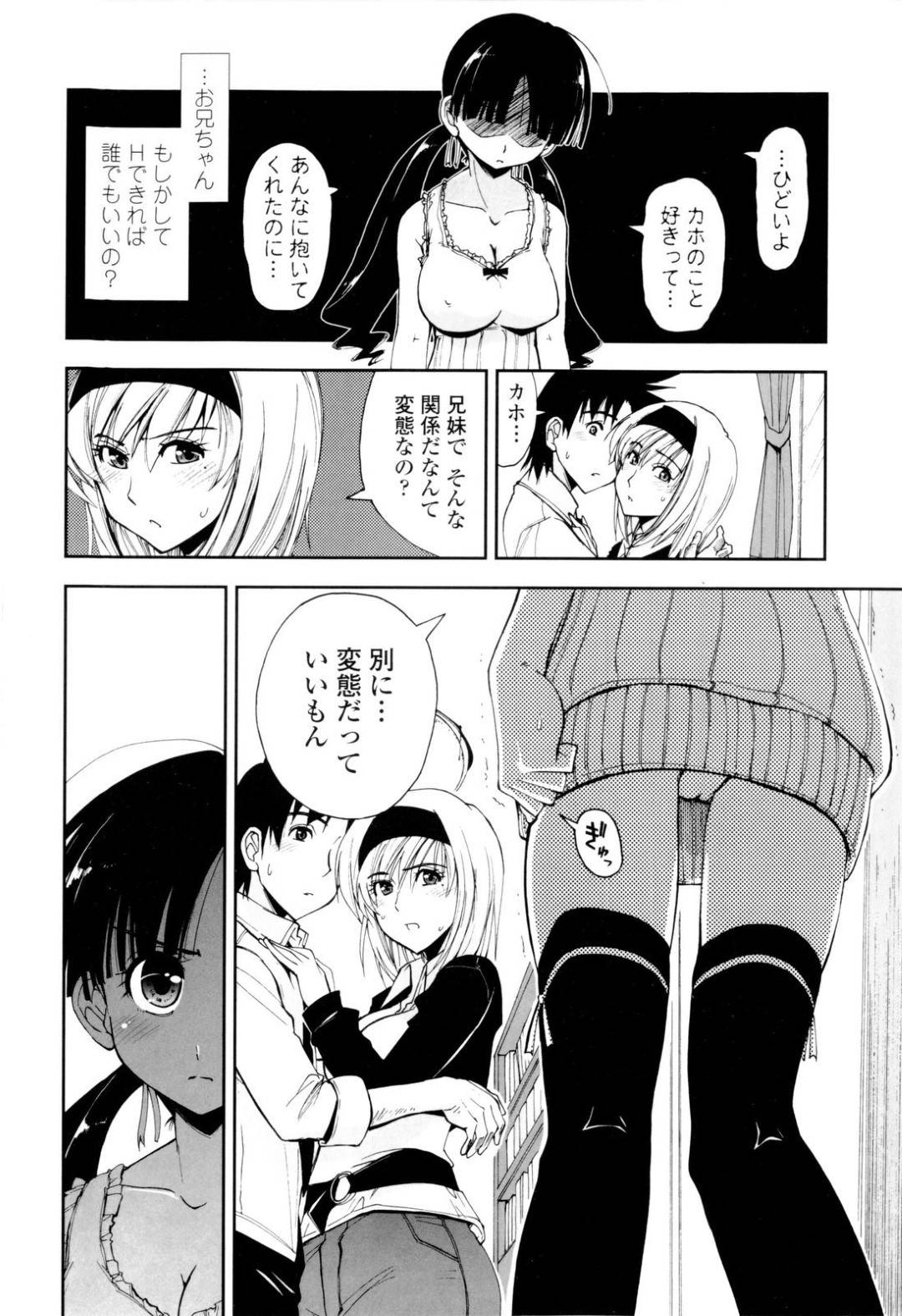 【エロ漫画】兄貴を襲っちゃうエッチな美少女と嫉妬しちゃうエッチな妹…イチャイチャと近親相姦に3Pでトロ顔の中出しセックスしちゃう！【上乃龍也：いもうと×ゴコロの向こうに】