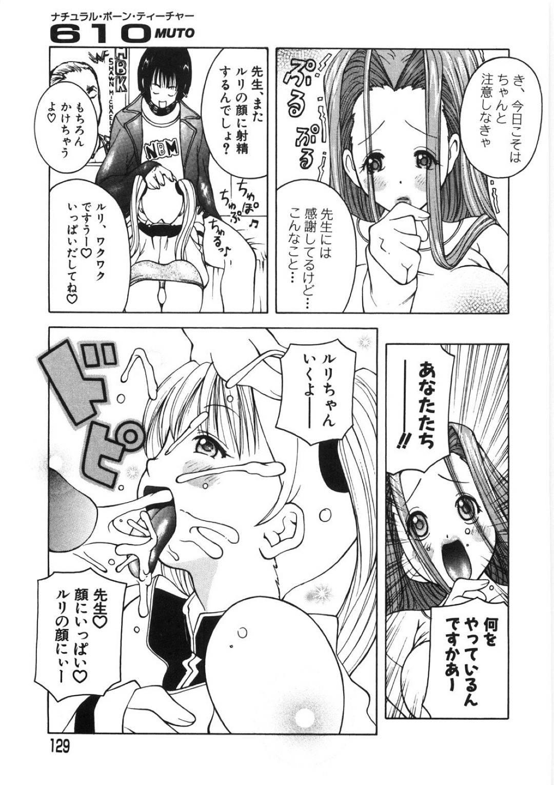 【エロ漫画】家庭教師に調教されちゃうエロかわいい母娘…イチャイチャとフェラしたりトロ顔の中出しセックスで3Pしちゃう！【ＫＡＳＨＩみちのく：ナチュラルボーン ティーチャー610 MUTO】