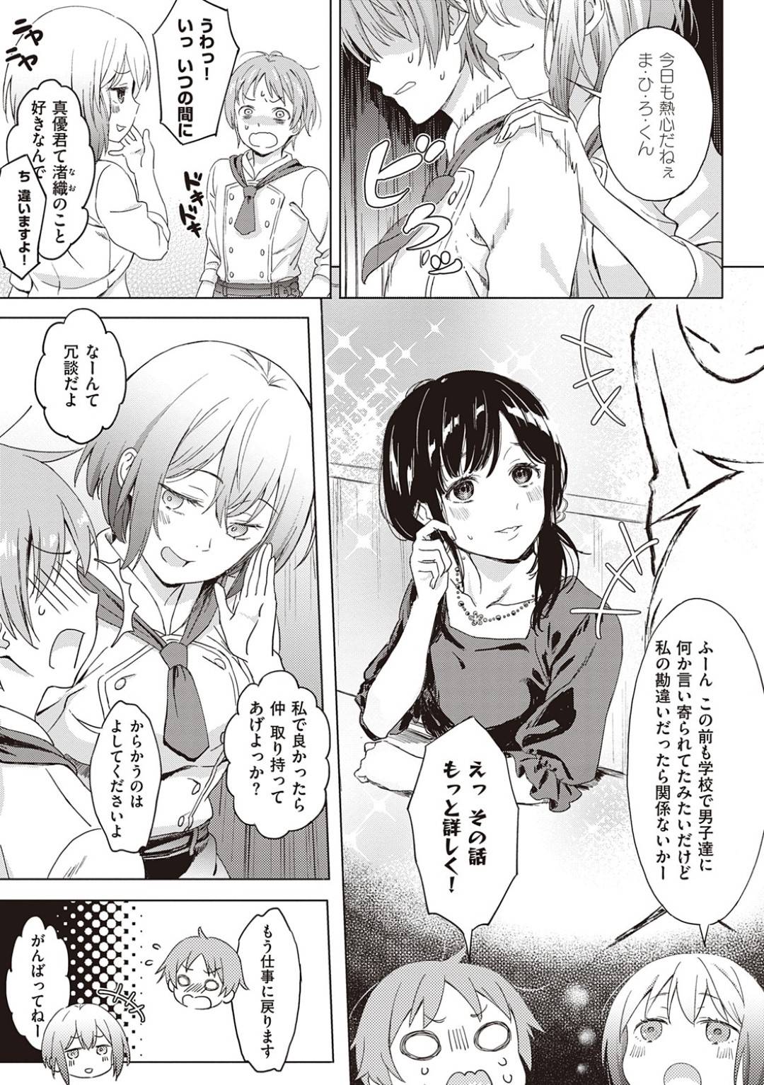 【エロ漫画】誘惑してくるバイト先のかわいい先輩…イチャイチャとだいしゅきホールドにキスしたりトロ顔の中出しセックスしちゃう！【箕山：戀の病】