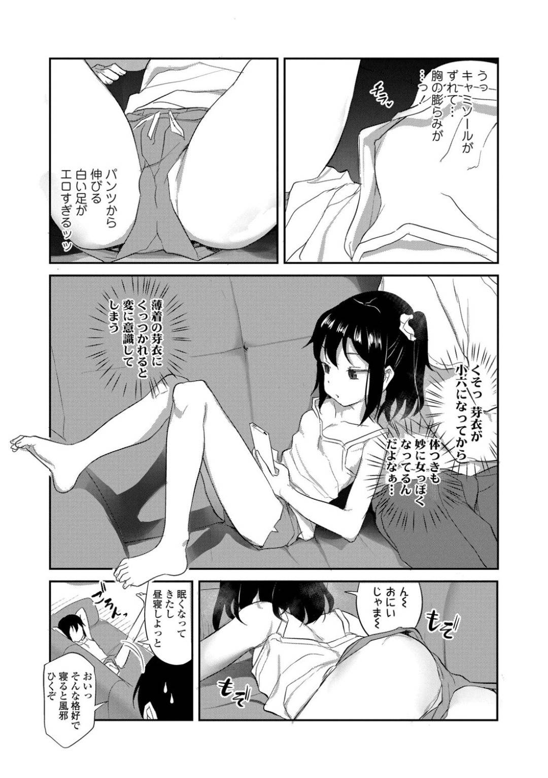 【エロ漫画】兄貴に襲われちゃうクールでかわいい美少女…近親相姦に手コキしたりトロ顔の中出しセックスしちゃう！【はやけ：いもうとは無関心】