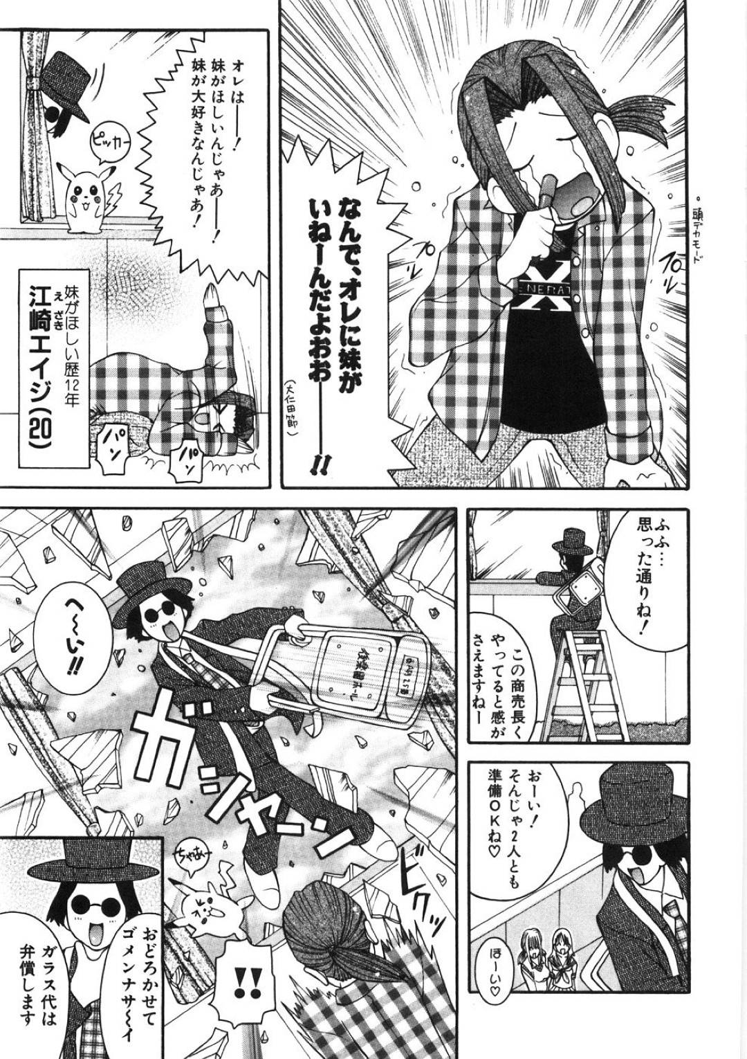 【エロ漫画】妹プレイしてくれるかわいいビッチな美少女たち…逆レイプにフェラしたりトロ顔の中出しセックスで3Pしちゃう！【ＫＡＳＨＩみちのく：「妹」ンムフフフ。】