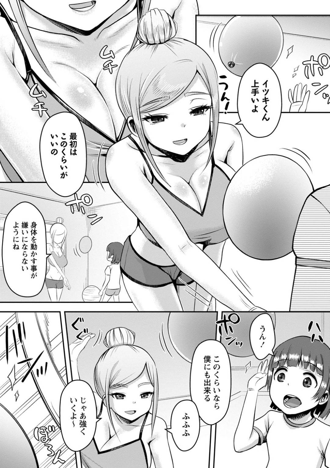 【エロ漫画】ショタとエッチしちゃうスポーツトレーナーのお姉さん…イチャイチャとトロ顔の中出しセックスで筆下ろししちゃう！【原くっち：体操のおねいちゃん】