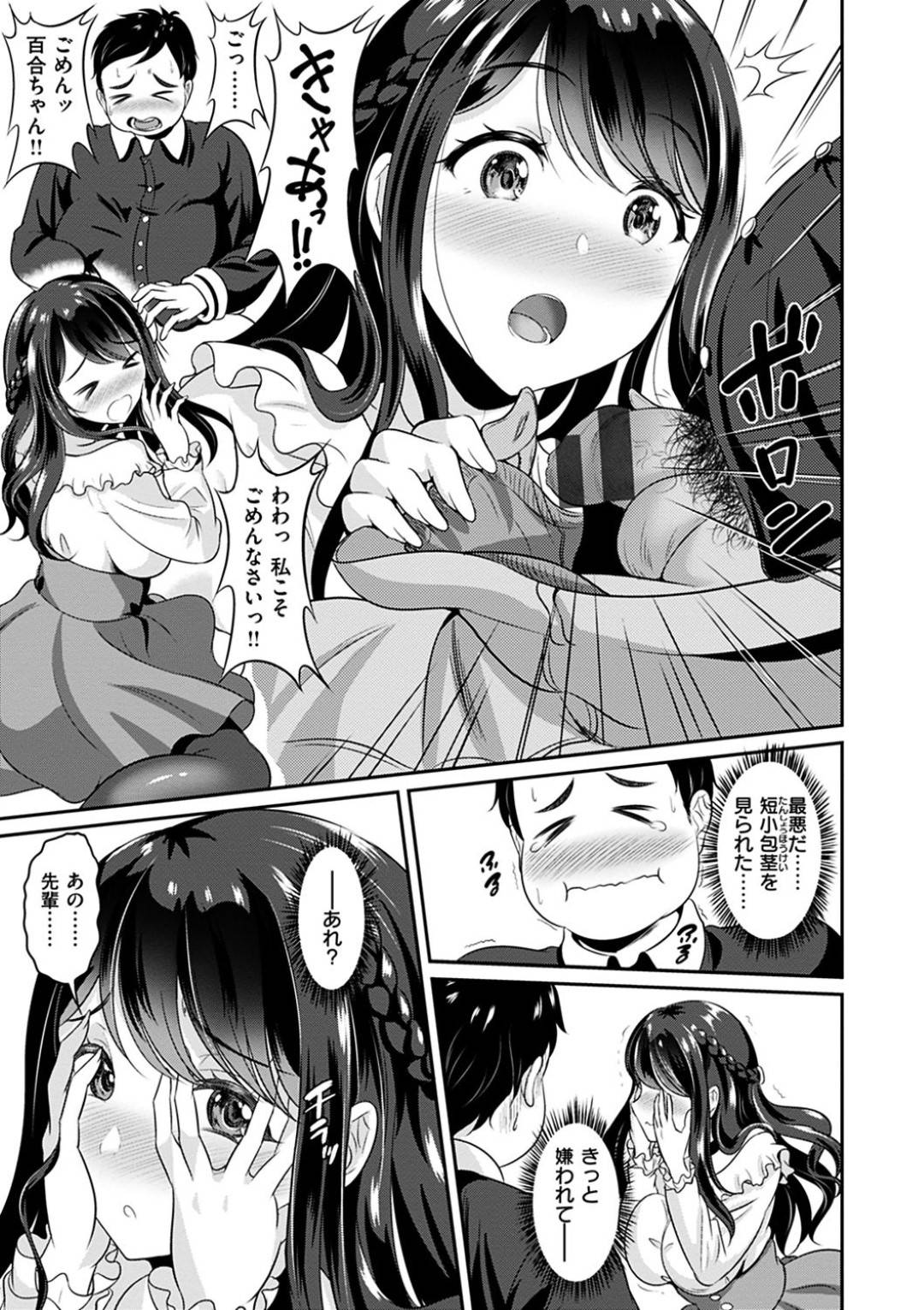 【エロ漫画】先輩にコーヒーをかけちゃって服を脱がせて襲っちゃうかわいい後輩の美女…逆レイプにフェラしたりトロ顔の中出しセックスしちゃう！【春日野トバリ：ジャスト♡フィット】