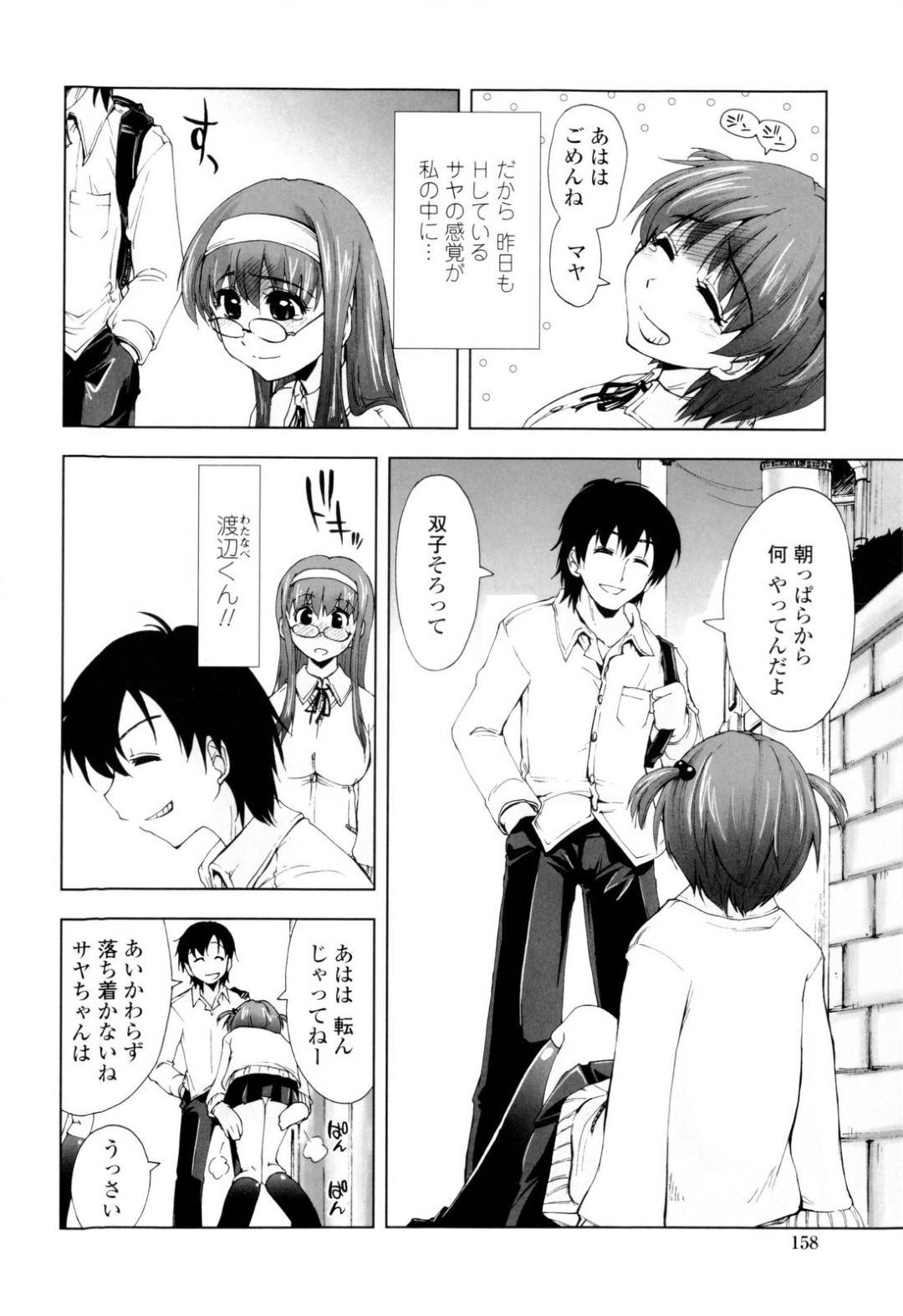 【エロ漫画】双子の片方のセックスの感度が伝わってくるエッチなJK…イチャイチャと乳首舐めされたりトロ顔の中出しセックスしちゃう！【上乃龍也：マヤ×サヤ】