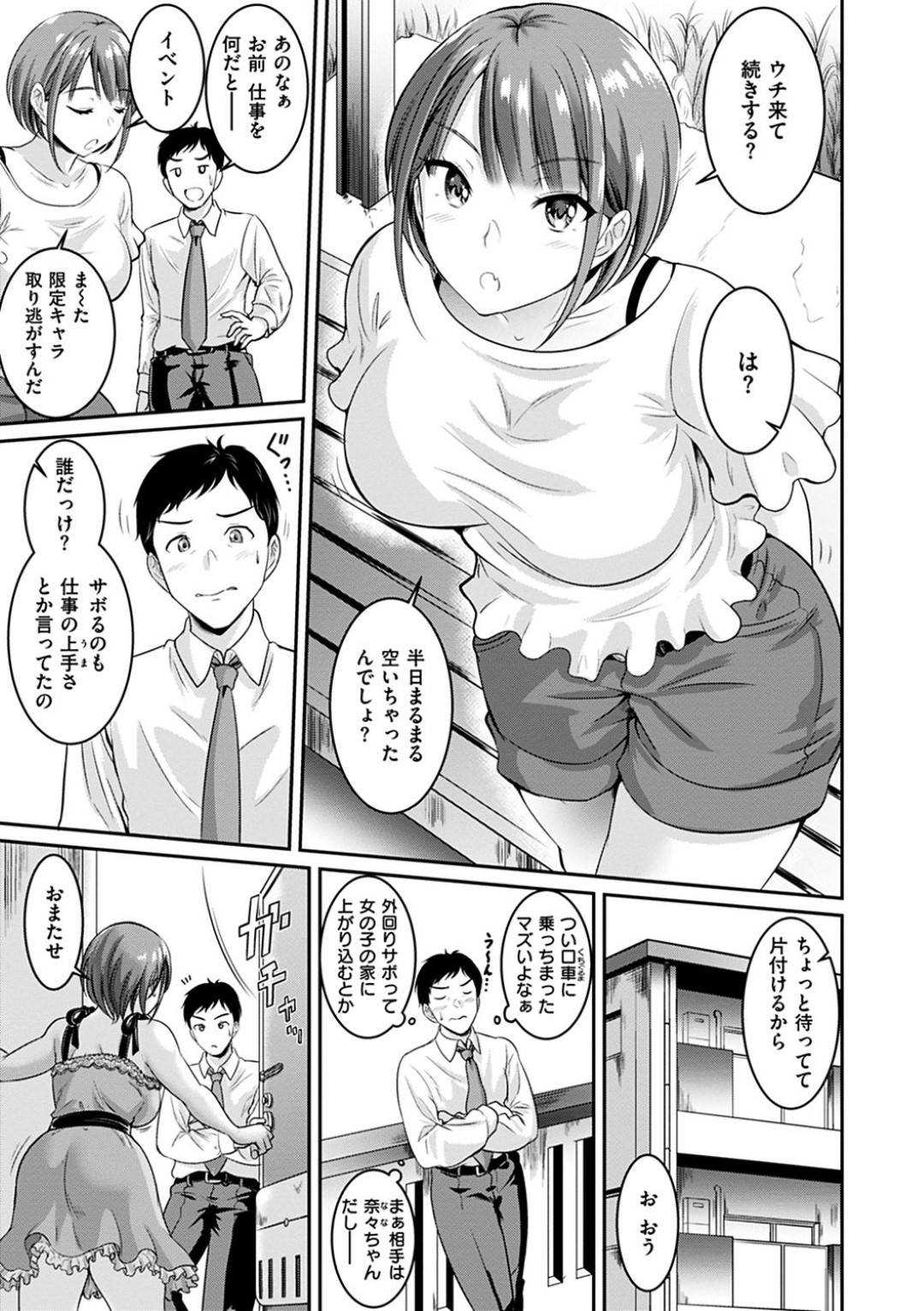 【エロ漫画】ゲーム仲間と仲の良い生意気だけどかわいいJD…イチャイチャとキスしたりトロ顔の中出しセックスしちゃう！【春日野トバリ：昼サボりっくす】