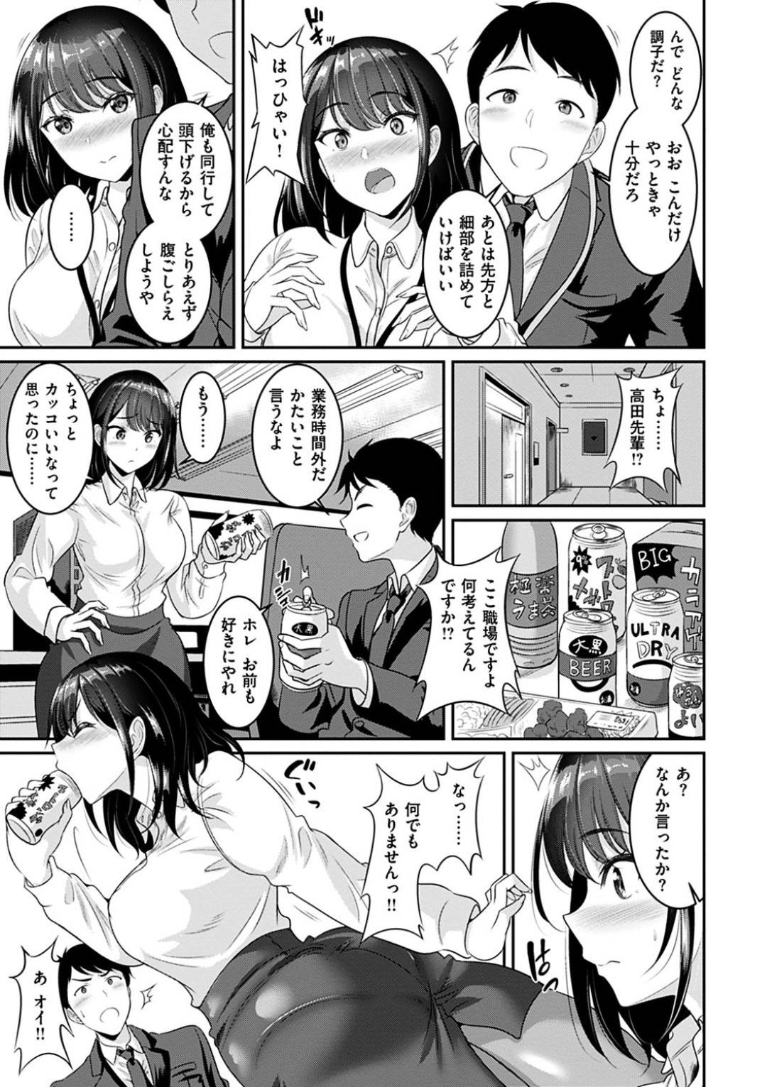 【エロ漫画】酔ってお尻を誘惑しちゃうツンデレでエッチなOL…イチャイチャとバックの中出しセックスでド変態なトロ顔になっちゃう！【春日野トバリ：キミのお尻に夢中】