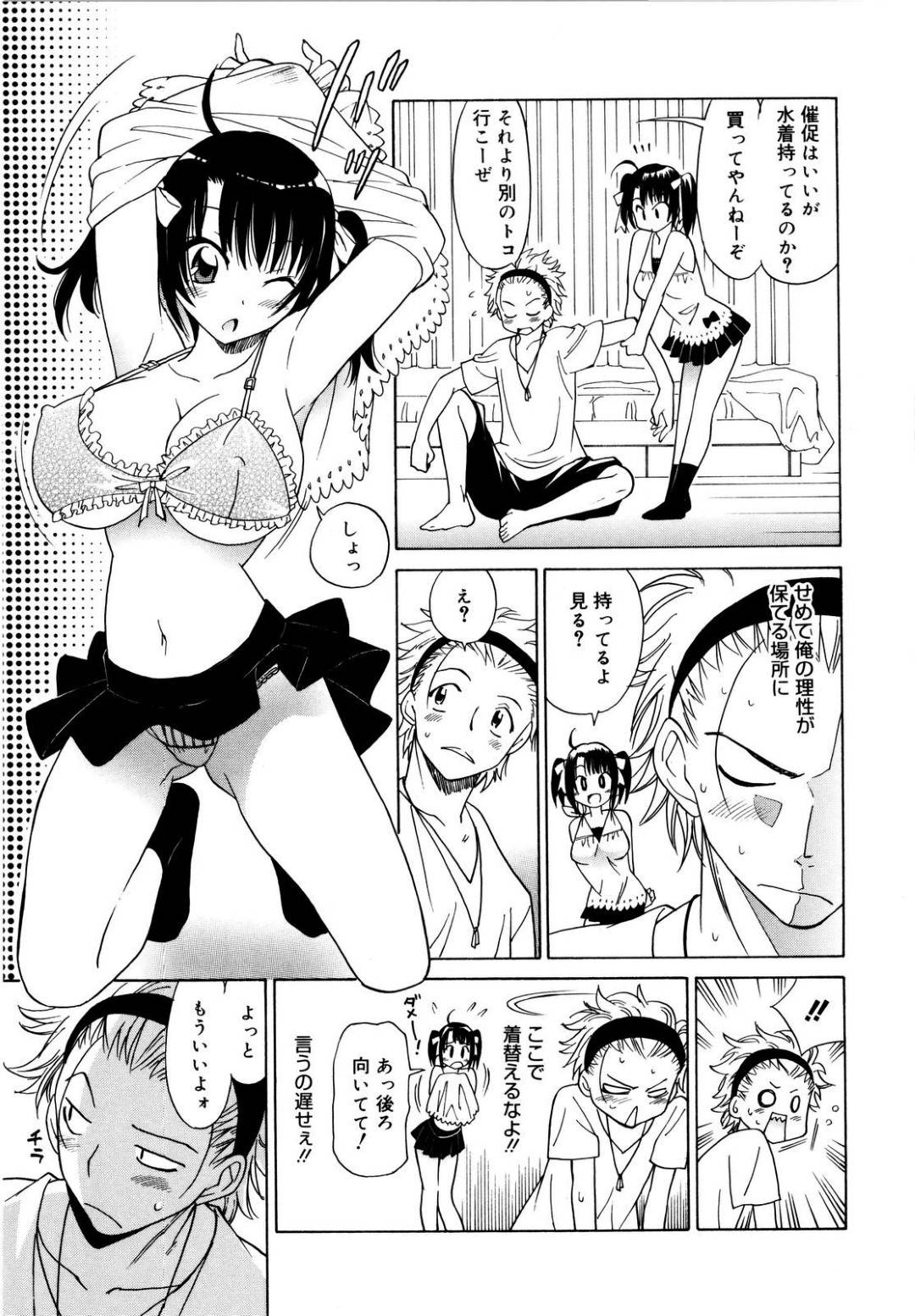 【エロ漫画】親戚のお兄ちゃんを誘惑しちゃうツインテールのかわいい美少女…イチャイチャと乳首舐めしたりトロ顔の中出しセックスしちゃう！【音乃夏：Sweet rain】