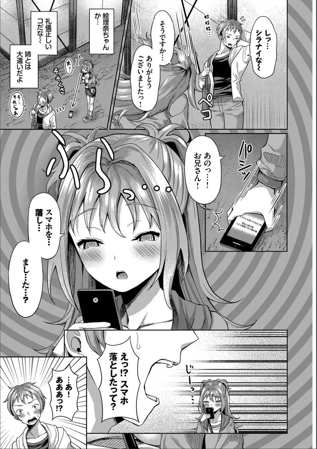 【エロ漫画】催眠調教されちゃったムッツリスケベなかわいいロリ…野外で逆レイプにフェラしたりトロ顔の中出しセックスしちゃう！【はざくらさつき：催眠アプリ いいなり女がチ×ポでイキまくり 5】