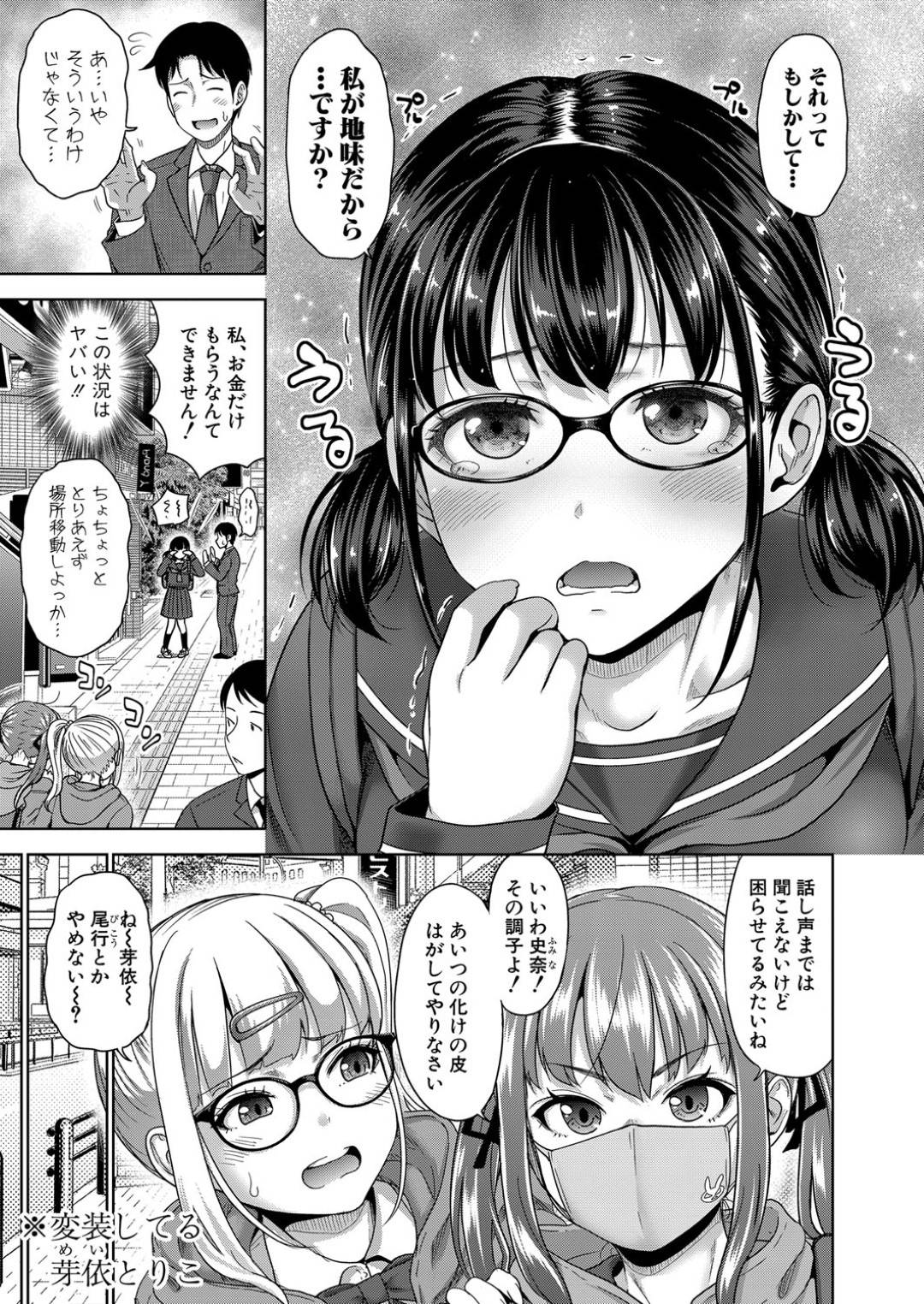 【エロ漫画】売春をしている清楚に見えてムッツリスケベなメガネの美少女…イチャイチャとキスしたり乳首責めされたりトロ顔の中出しセックスしちゃう！【たくわん：ぱぱかつ！第2話】