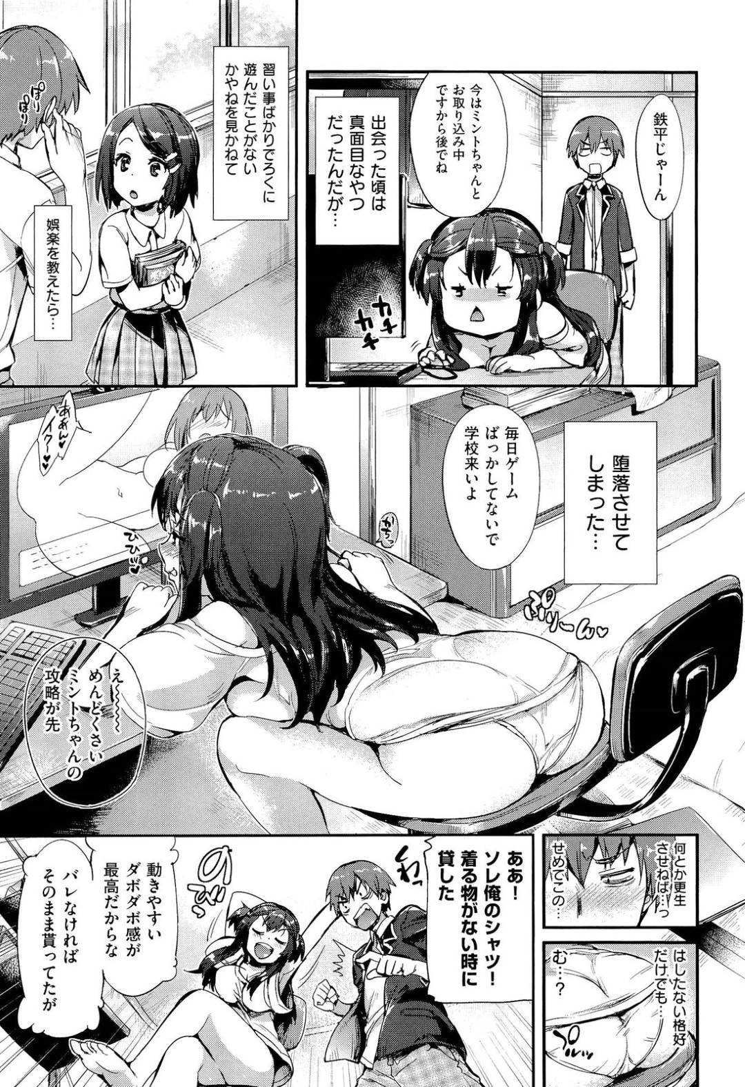 【エロ漫画】好きな男とエッチして引きこもりをやめようと思っちゃうかわいいJK…イチャイチャと乳首責めされたりトロ顔の中出しセックスしちゃう！【Hisasi：かやね厚生作戦】