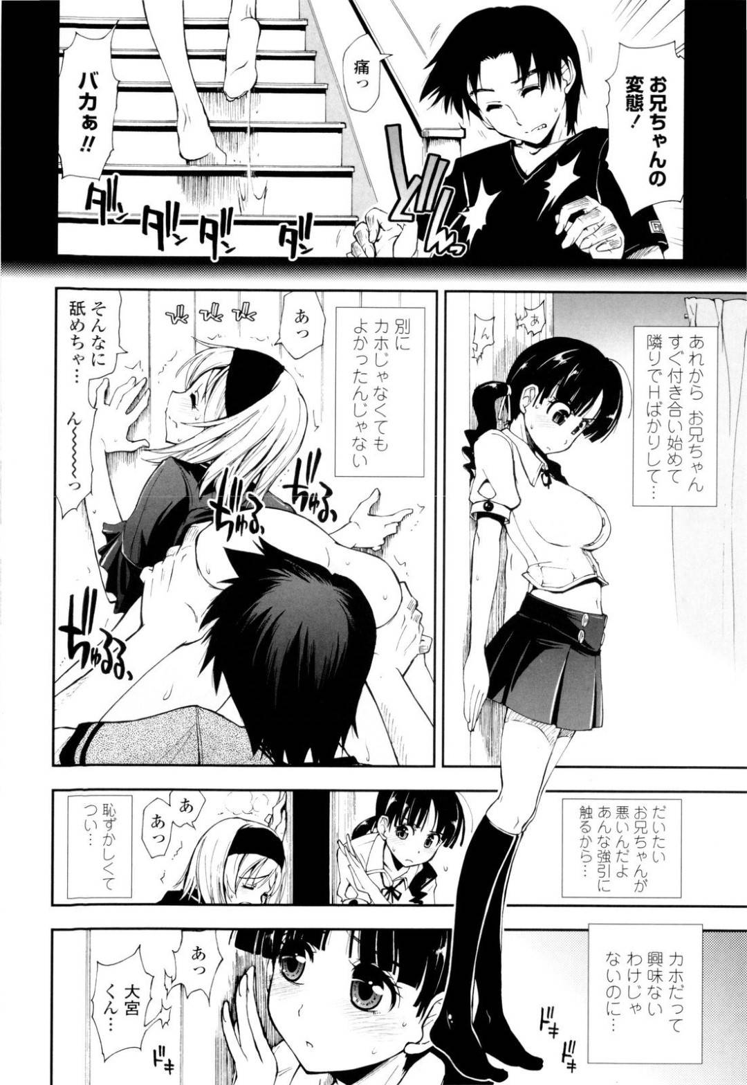 【エロ漫画】お兄ちゃんのことが好きだけど素直になれないツンデレな妹…ド変態なトロ顔に近親相関に兄を想ってオナニーしちゃう！【上乃龍也：いもうと×ゴコロ】