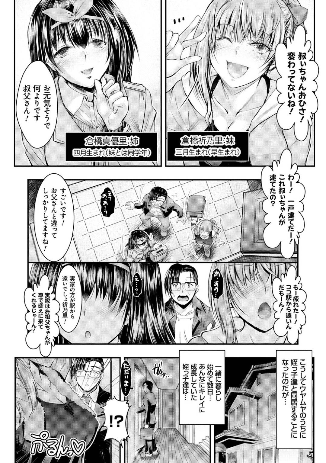 【エロ漫画】叔父さんを襲っちゃうエッチすぎる姪っ子たち…逆レイプに手コキしたりトロ顔の中出しセックスで3Pしちゃう！【タケイツカサ：ウチの姪っ子達がドスケベになっていた件 第1話】