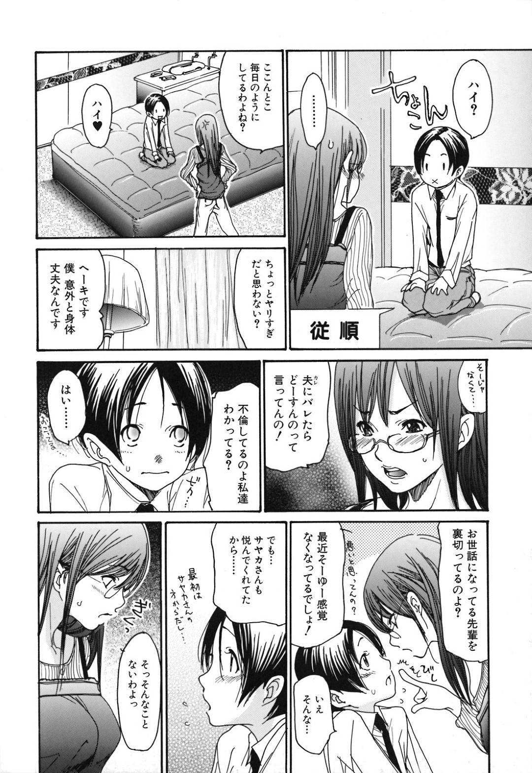 【エロ漫画】浮気しているムッツリスケベでエッチな人妻…イチャイチャとバックの中出しセックスで寝取られちゃう！【葵ヒトリ：しつけ妻 ～サヤカ＆ケンゴ～】