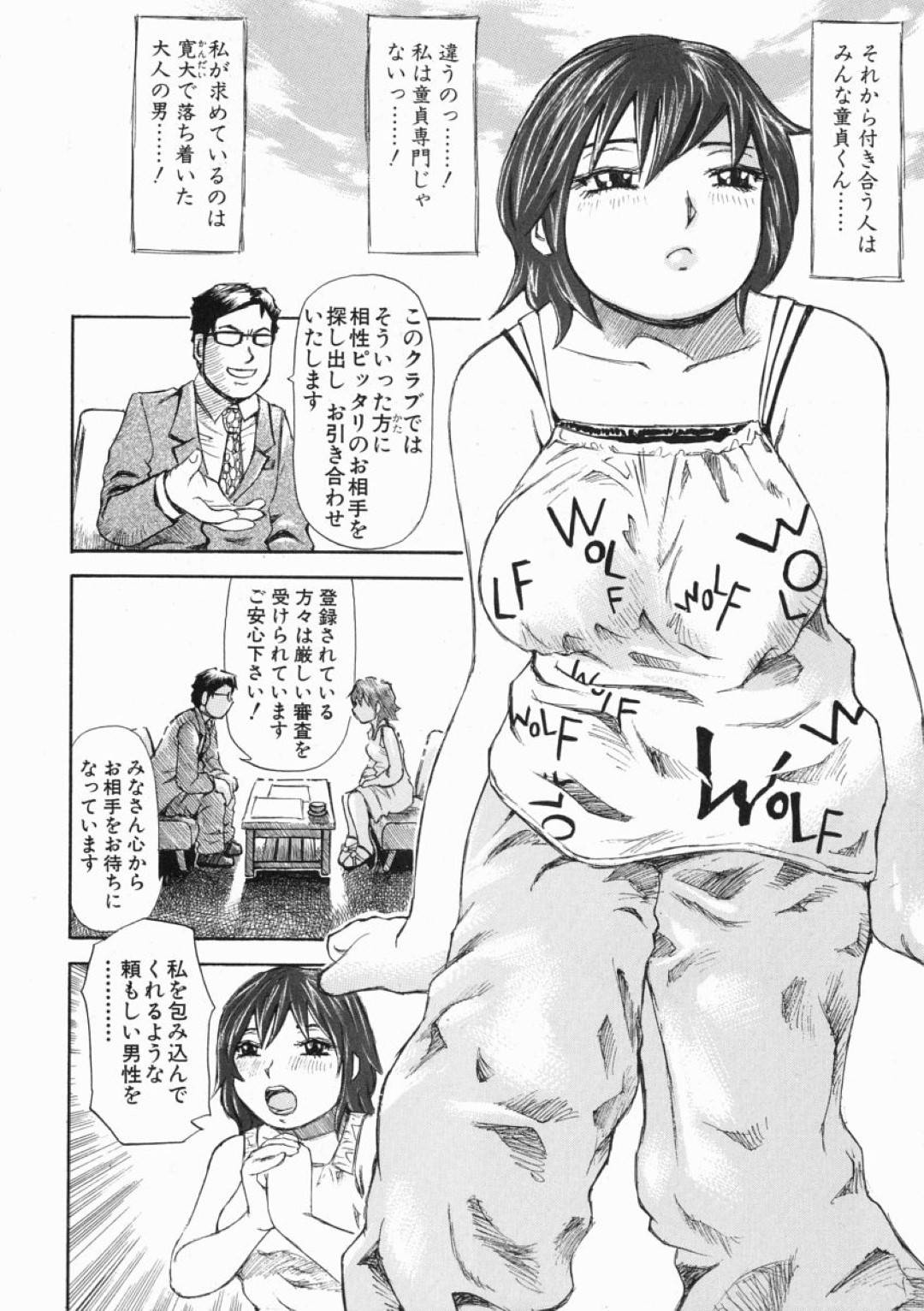 【エロ漫画】セックスにハマってしまっていて強烈なエッチがしたいビッチな美少女…集団セックスでクンニされたり乳首責めされたりしてトロ顔の中出しセックスで快楽堕ちされちゃう！【ミル・フィーユ：マチコはいい女】