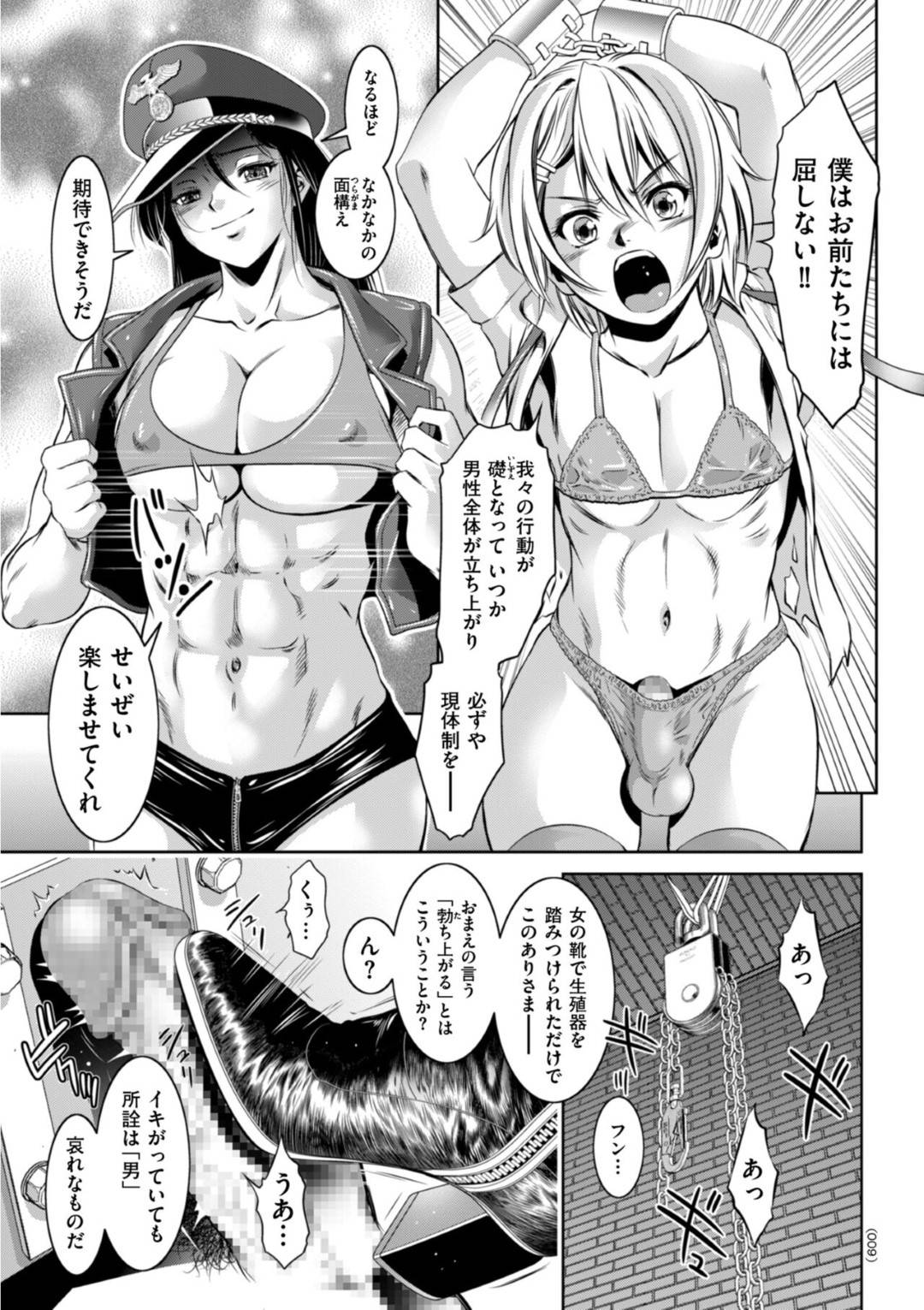 【エロ漫画】襲われちゃう生意気な男の娘と襲っちゃうエッチな警察官…イチャイチャと騎乗位のトロ顔な中出しセックスしちゃう！【滝れーき：「逆転なし」の楽園世界】