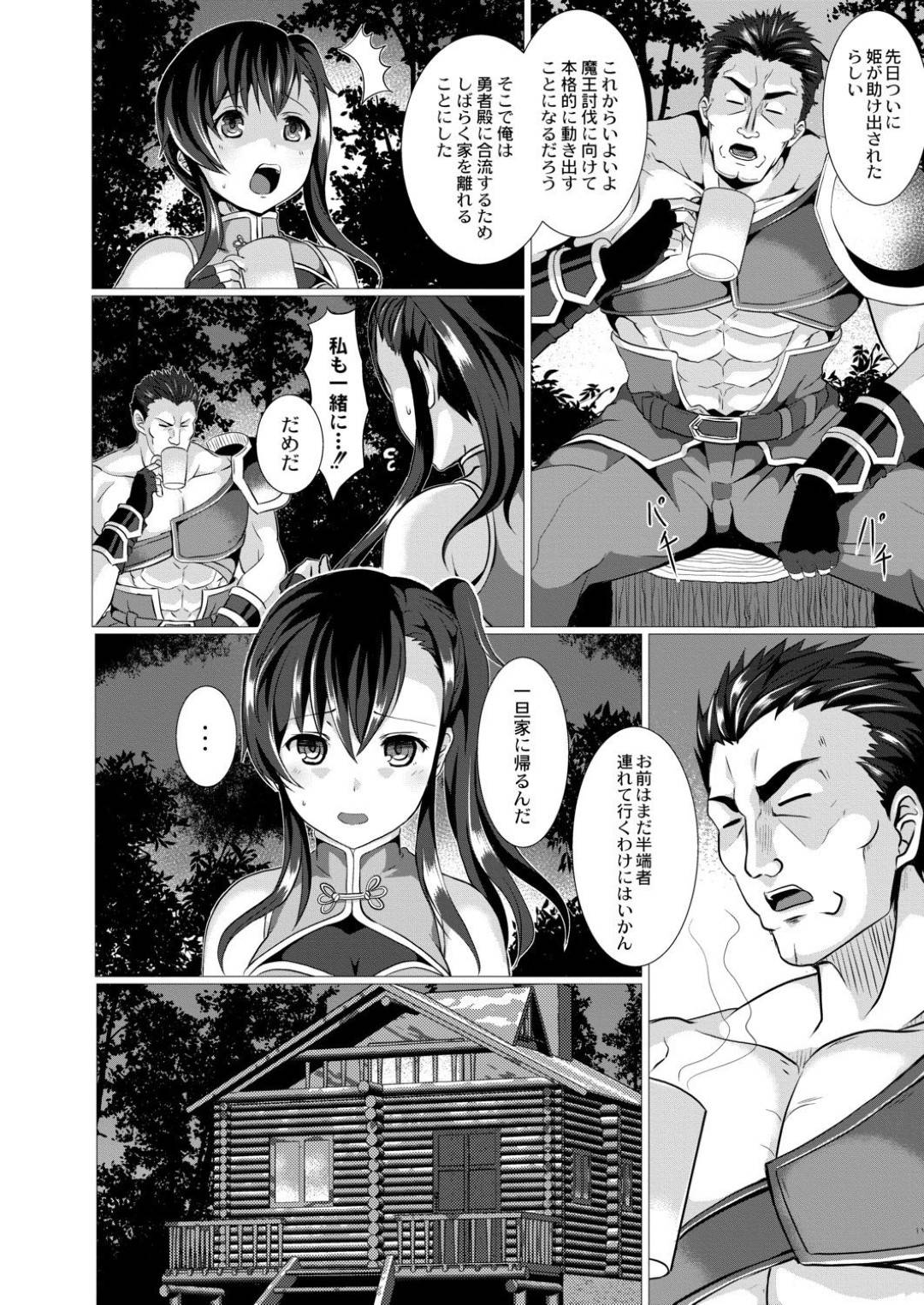 【エロ漫画】叔父さんに同行したいから襲っちゃう戦闘員のかわいい美少女…イチャイチャとだいしゅきホールドの中出しセックスしちゃう！【西園寺ぽるぽる：性道ヒーロー２ 聖剣の勇者だと思ってたら性剣の勇者だった件について】