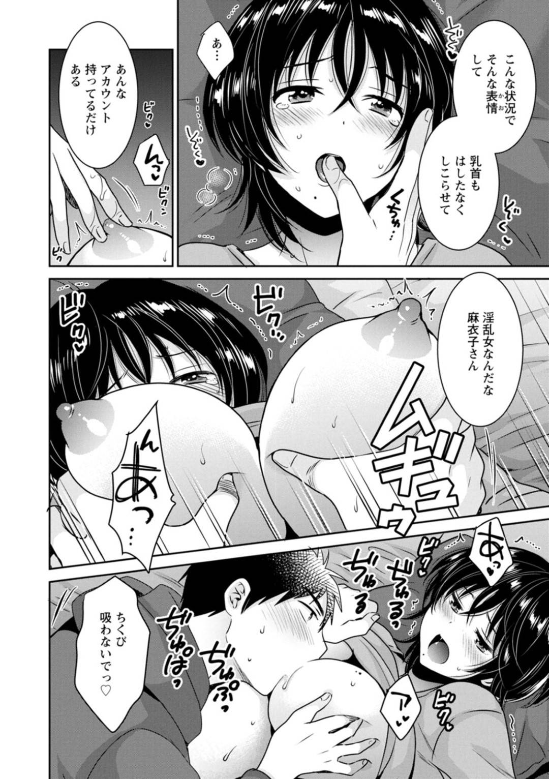 【エロ漫画】エッチな裏垢のことを脅されてセックスするはめになっちゃうムッツリスケベなOL…イチャイチャとだいしゅきホールドでトロ顔の中出しセックスして快楽堕ちしちゃう！【ポン貴花田：うらばれ〜裏アカ持ち地味OLが年下っ子に垢バレしてラブラブにされち ゃう話〜 第2話】