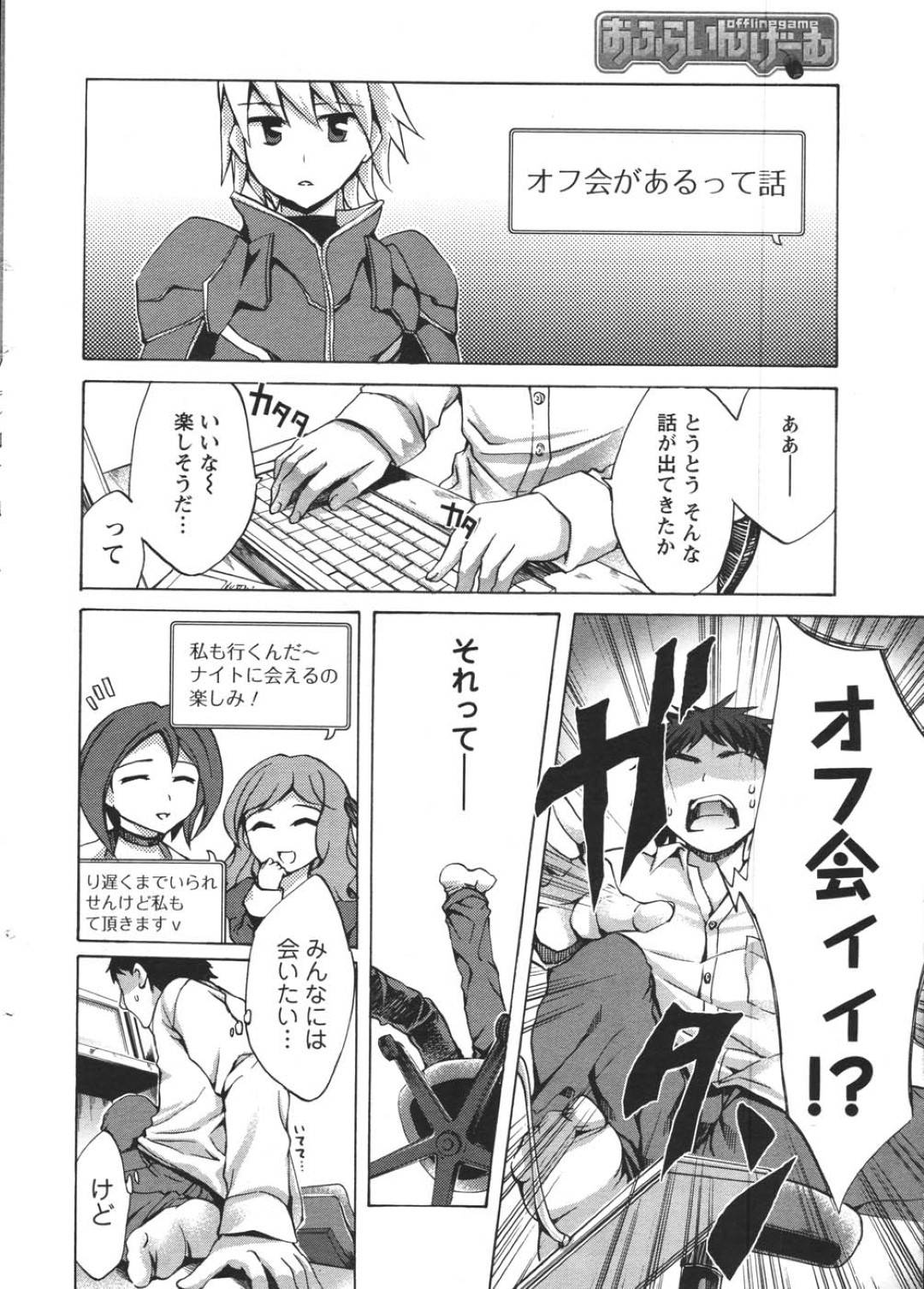 【エロ漫画】オフ会で逆に襲っちゃうエッチな美女…逆レイプにフェラしたりバックの中出しセックスでトロ顔になっちゃう！【えむあ：おふらいんげーむ】