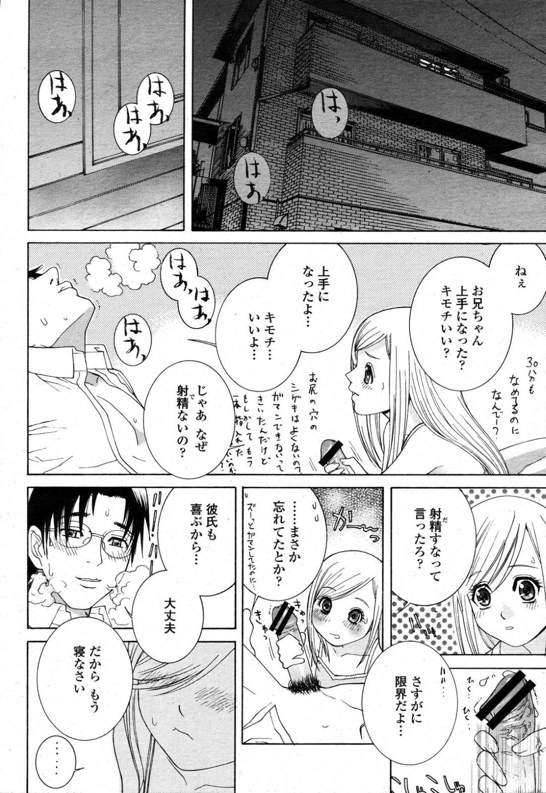 【エロ漫画】お兄ちゃんを襲っちゃうエッチな妹…逆レイプに手コキしたり騎乗位の中出しセックスで近親相姦しちゃう！【志乃武丹英：秘蜜 甘い痛みは可愛い妹の企み】