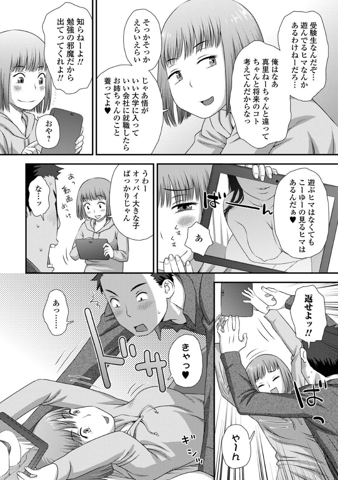 【エロ漫画】コタツでエッチしちゃうビッチなお姉さん…イチャイチャと手コキしたりしてトロ顔の中出しセックスで筆下ろししちゃう！【くどうひさし：おコタでぬくぬく】